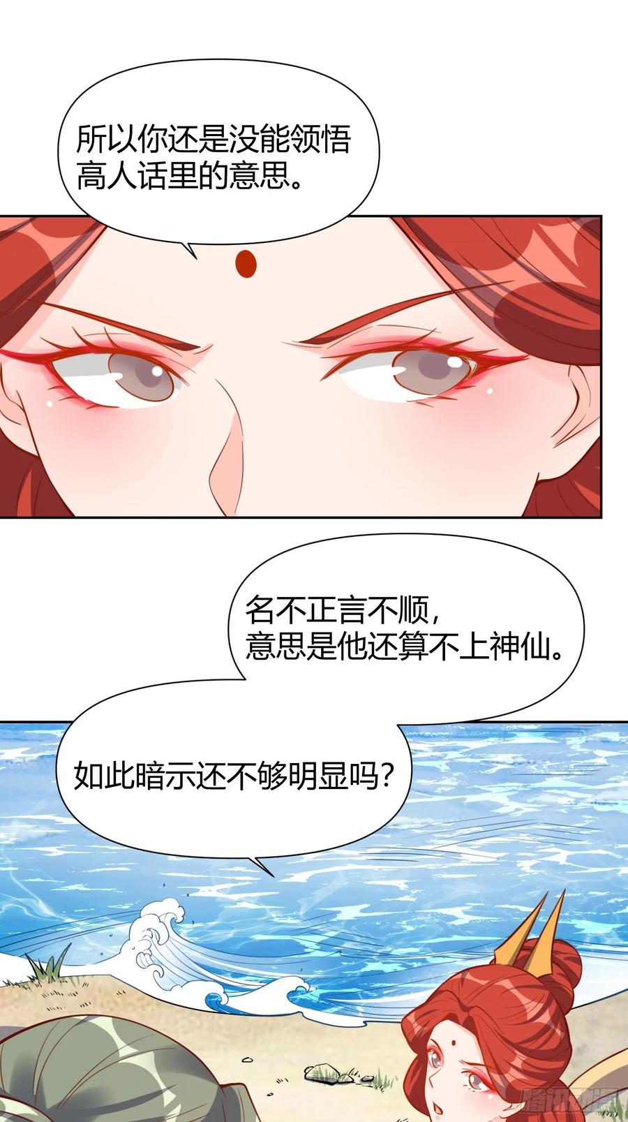 《原来我是修仙大佬》第322话 322话 第17页