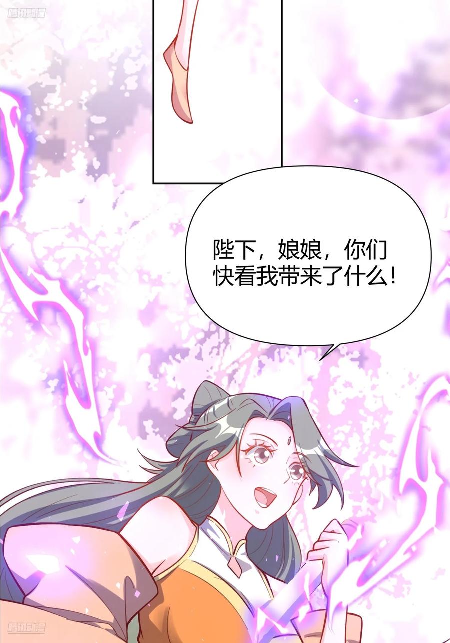 《原来我是修仙大佬》第322话 322话 第3页