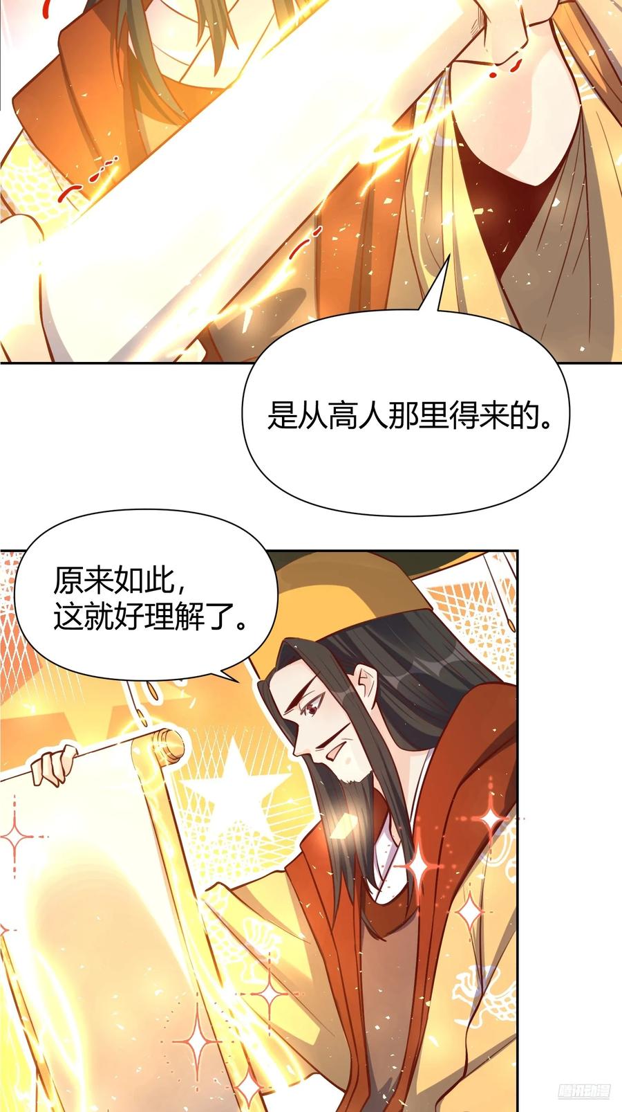 《原来我是修仙大佬》第322话 322话 第8页