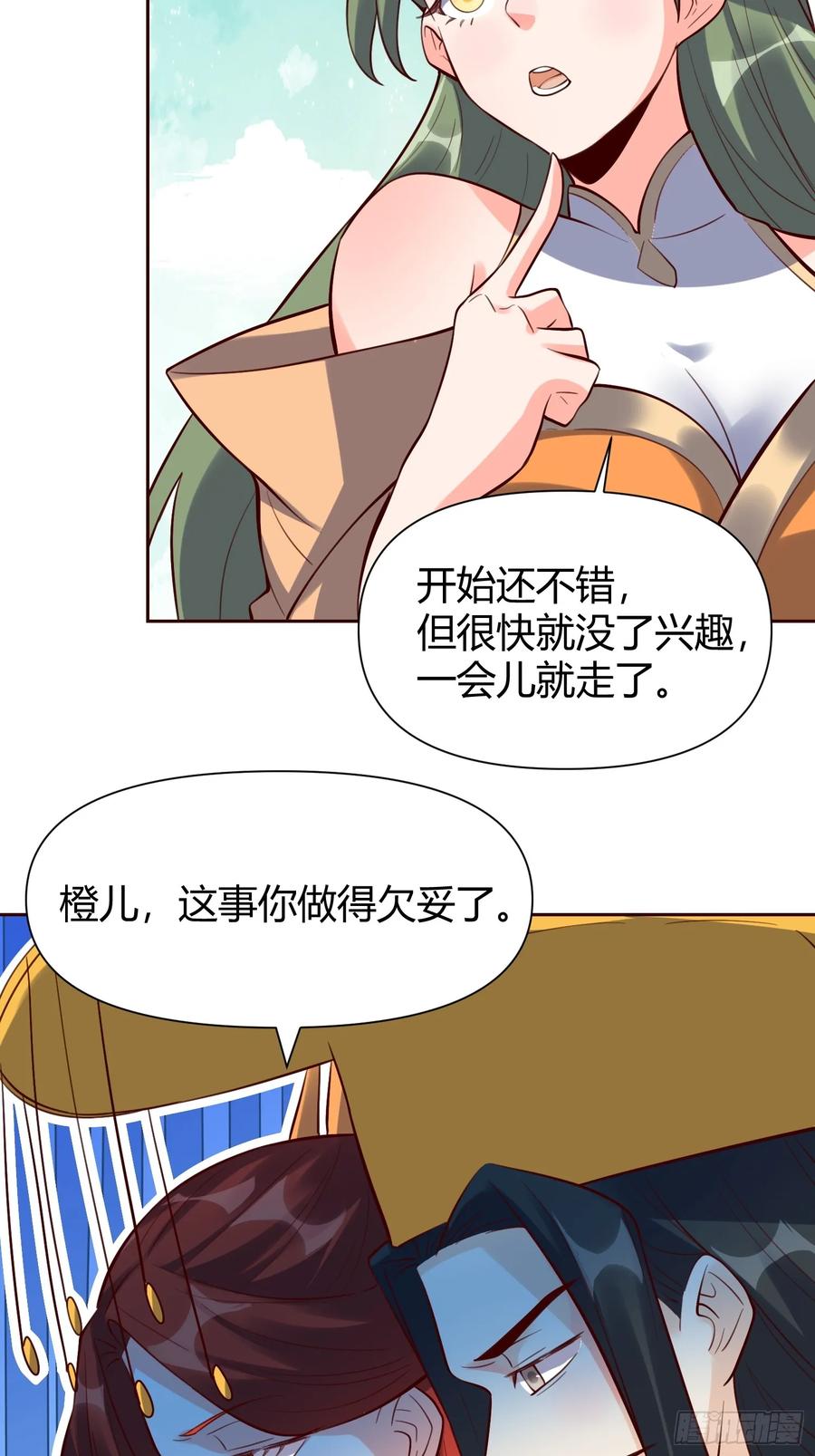 《原来我是修仙大佬》第322话 322话 第14页