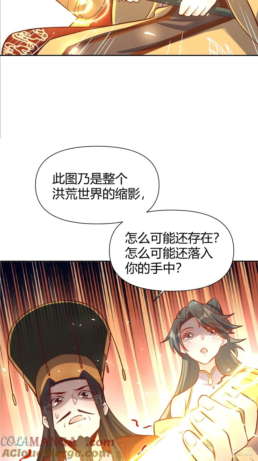 《原来我是修仙大佬》第322话 322话 第7页