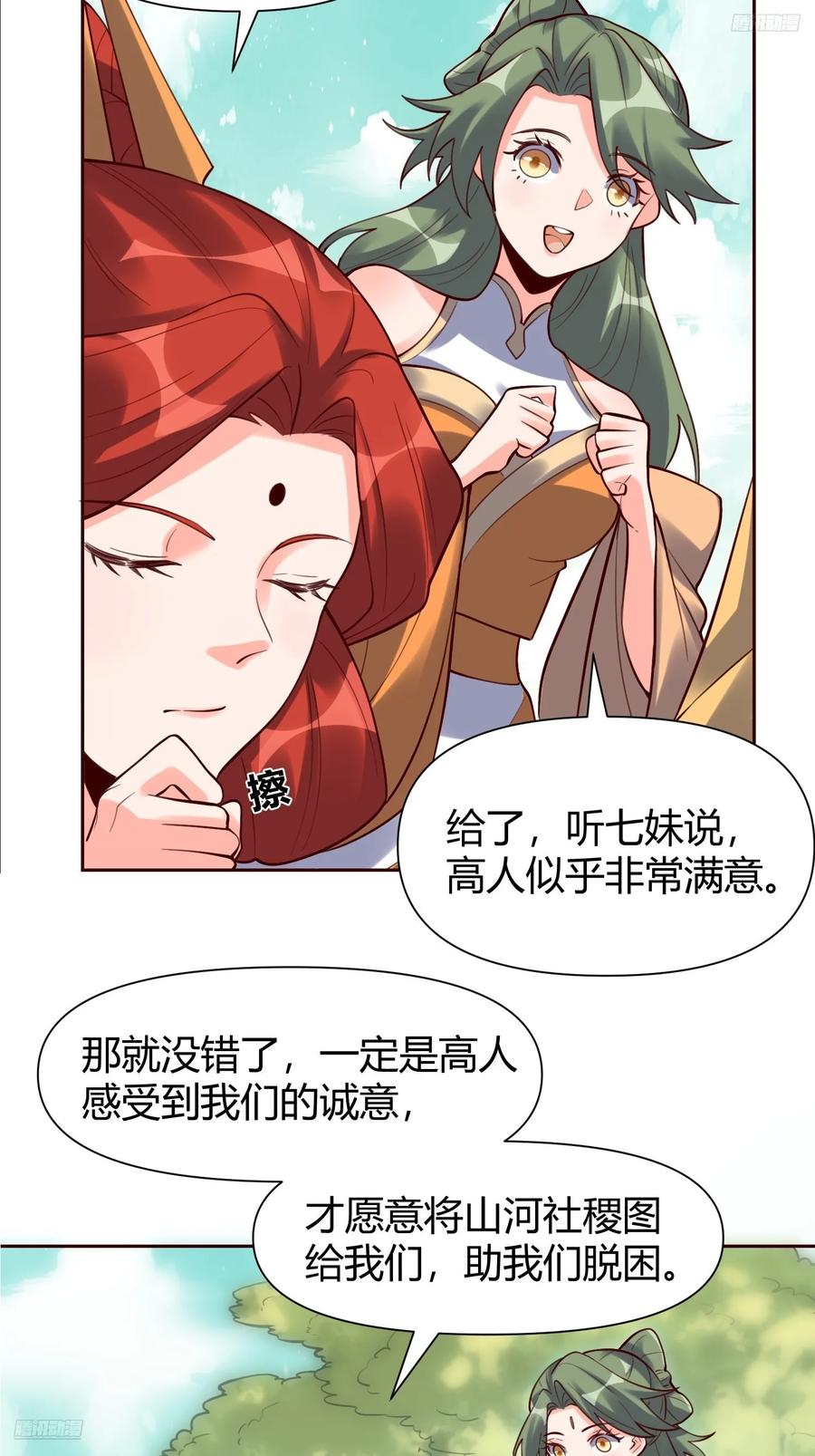 《原来我是修仙大佬》第322话 322话 第12页