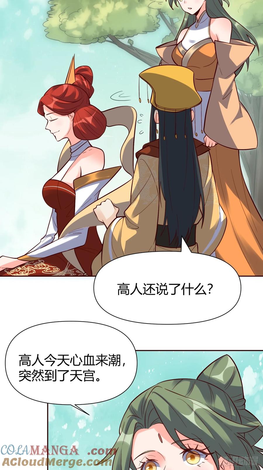 《原来我是修仙大佬》第322话 322话 第13页