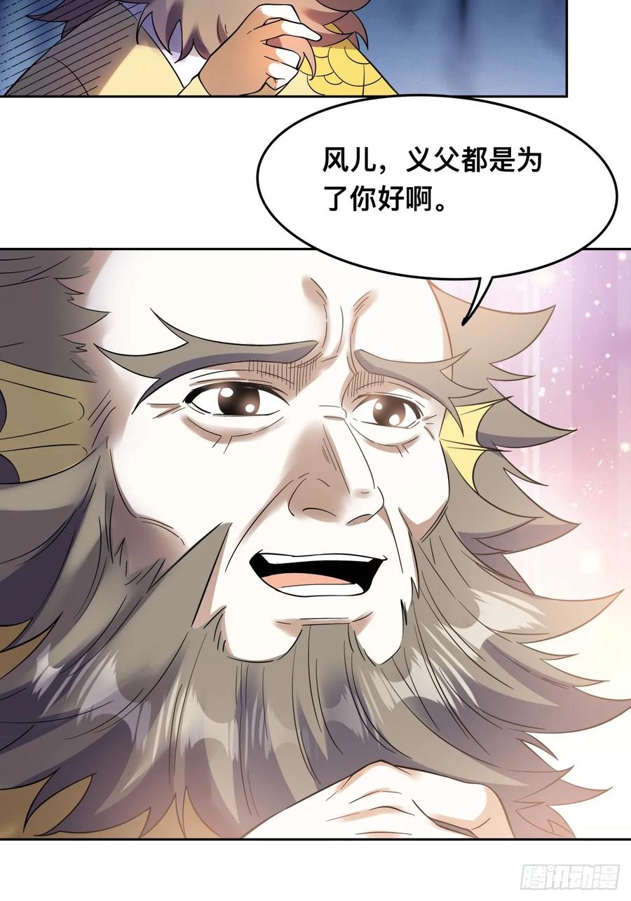 《原来我是修仙大佬》第323话 323话 第16页