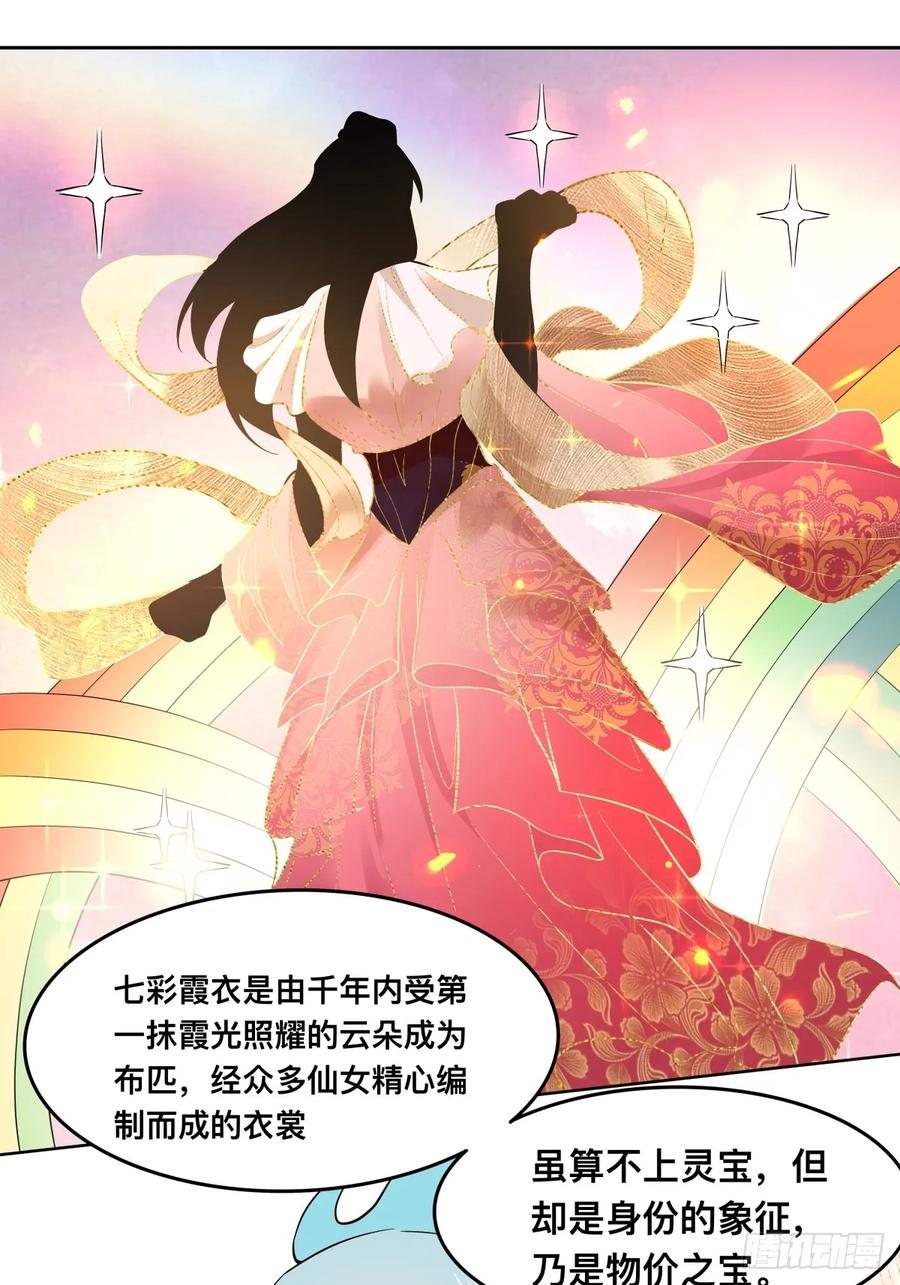 《原来我是修仙大佬》第323话 323话 第32页