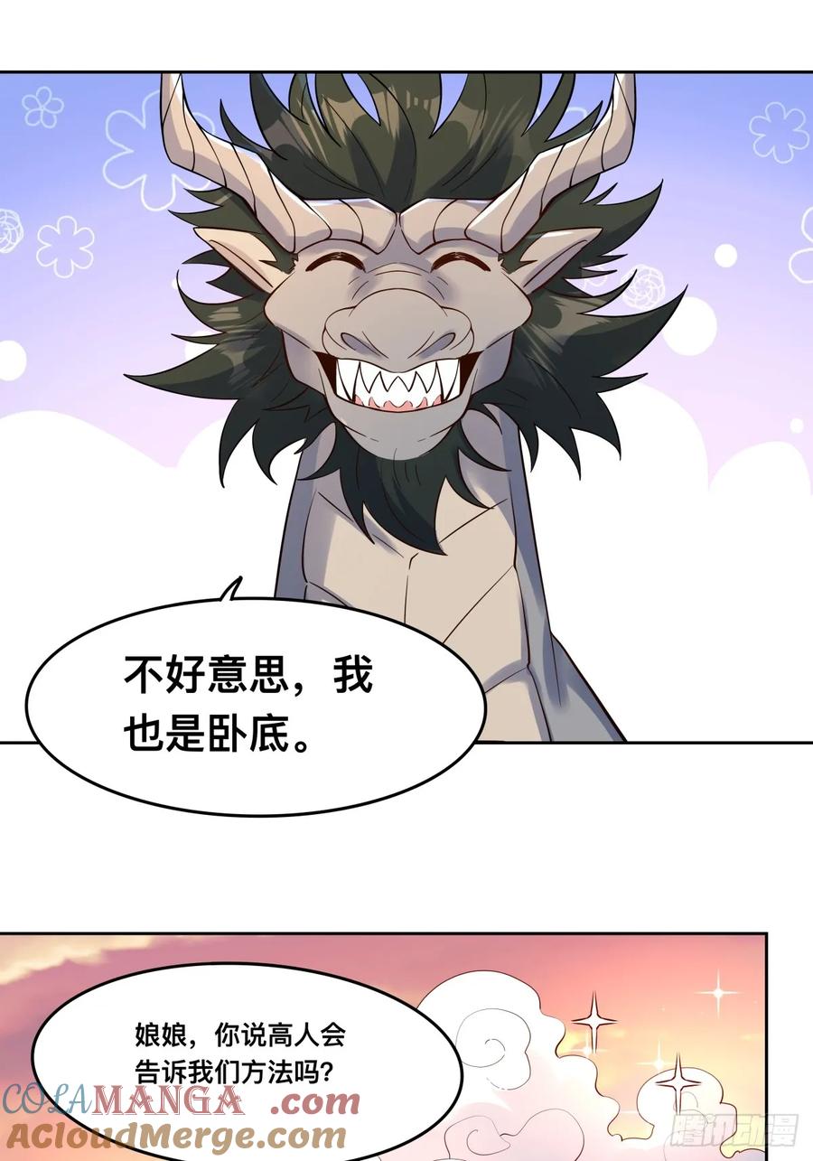 《原来我是修仙大佬》第323话 323话 第29页
