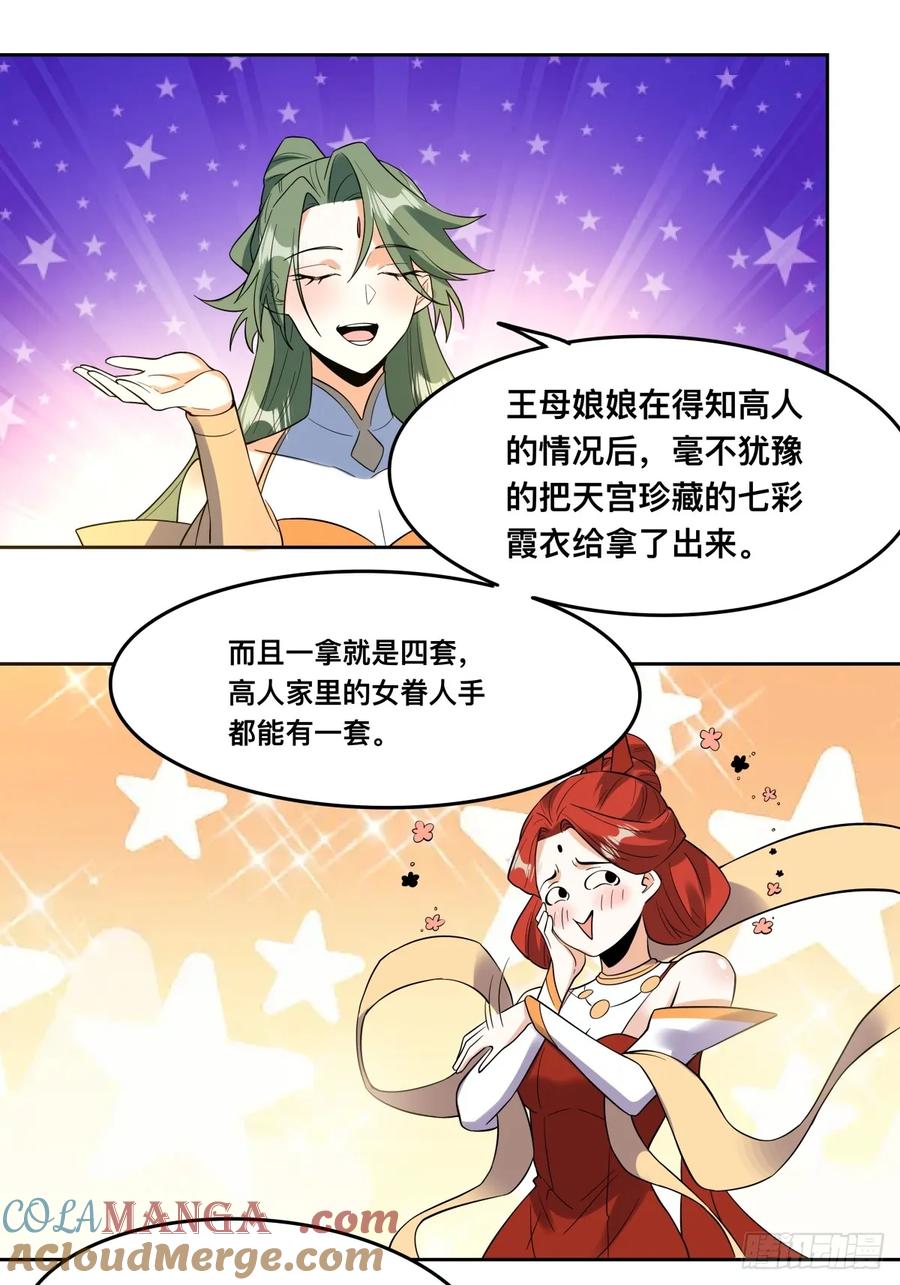 《原来我是修仙大佬》第323话 323话 第35页
