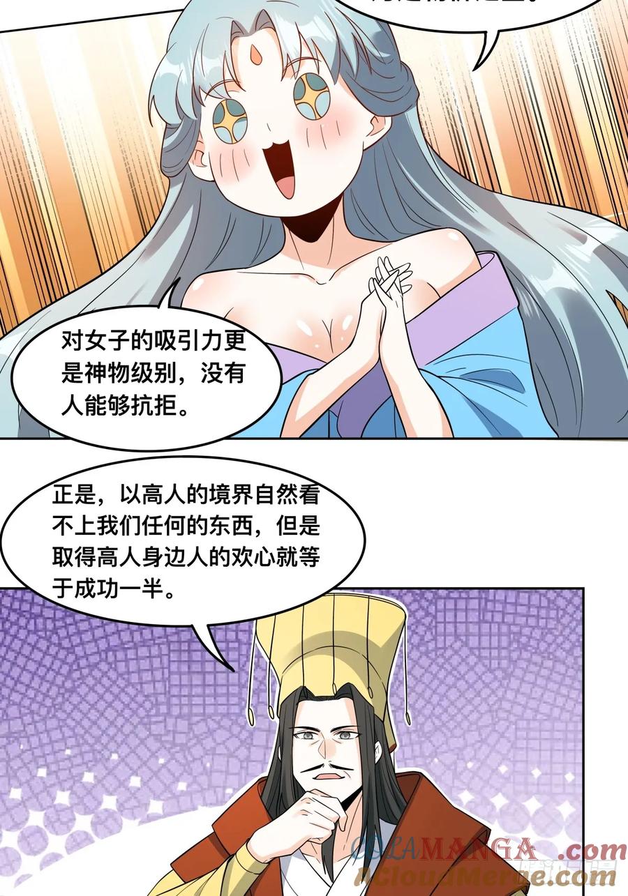 《原来我是修仙大佬》第323话 323话 第33页