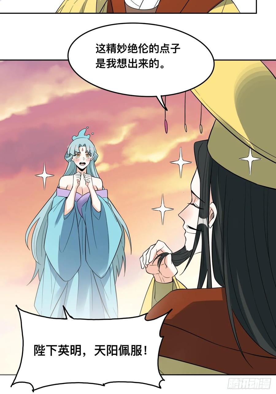 《原来我是修仙大佬》第323话 323话 第34页