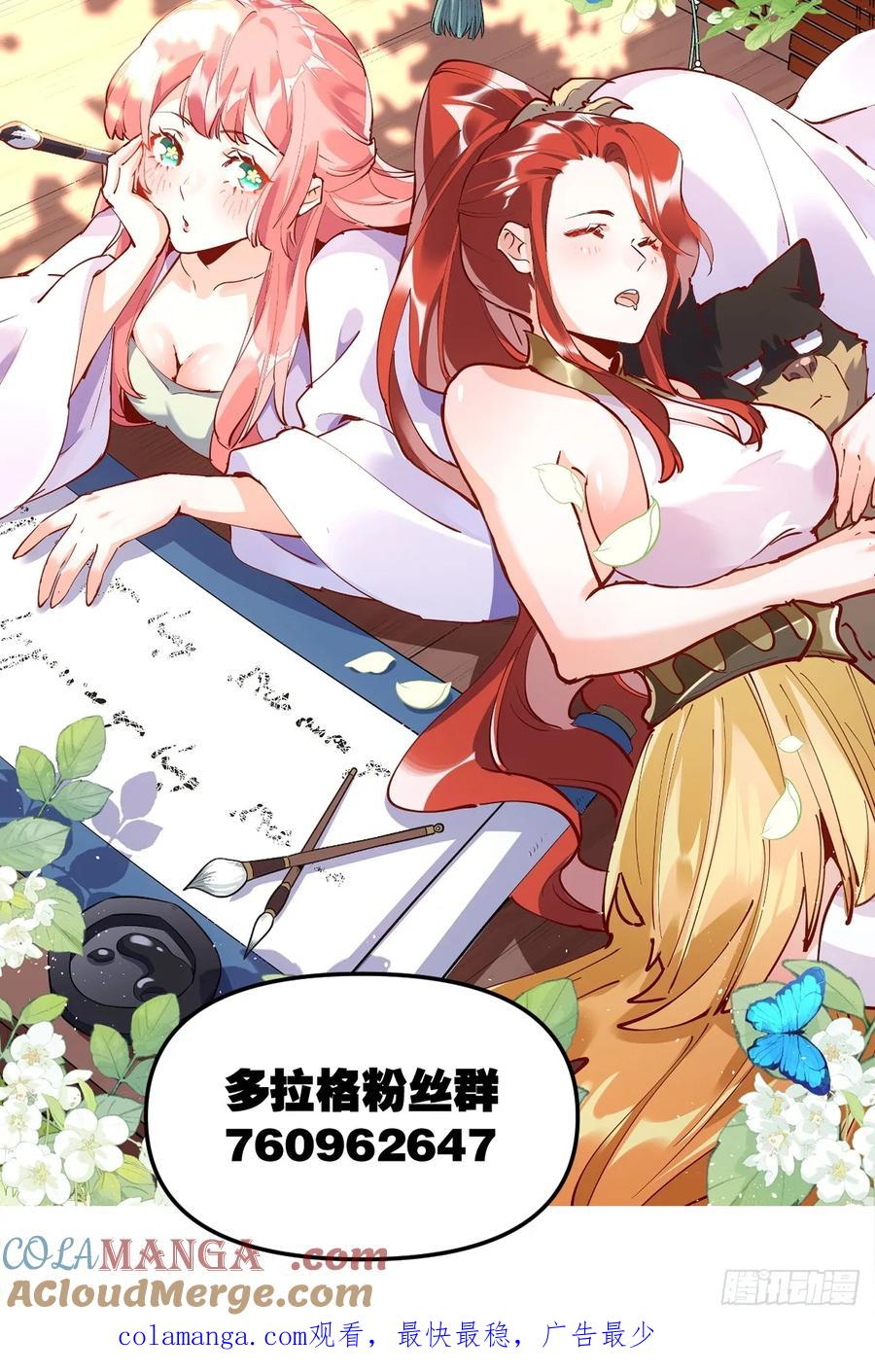 《原来我是修仙大佬》第323话 323话 第41页