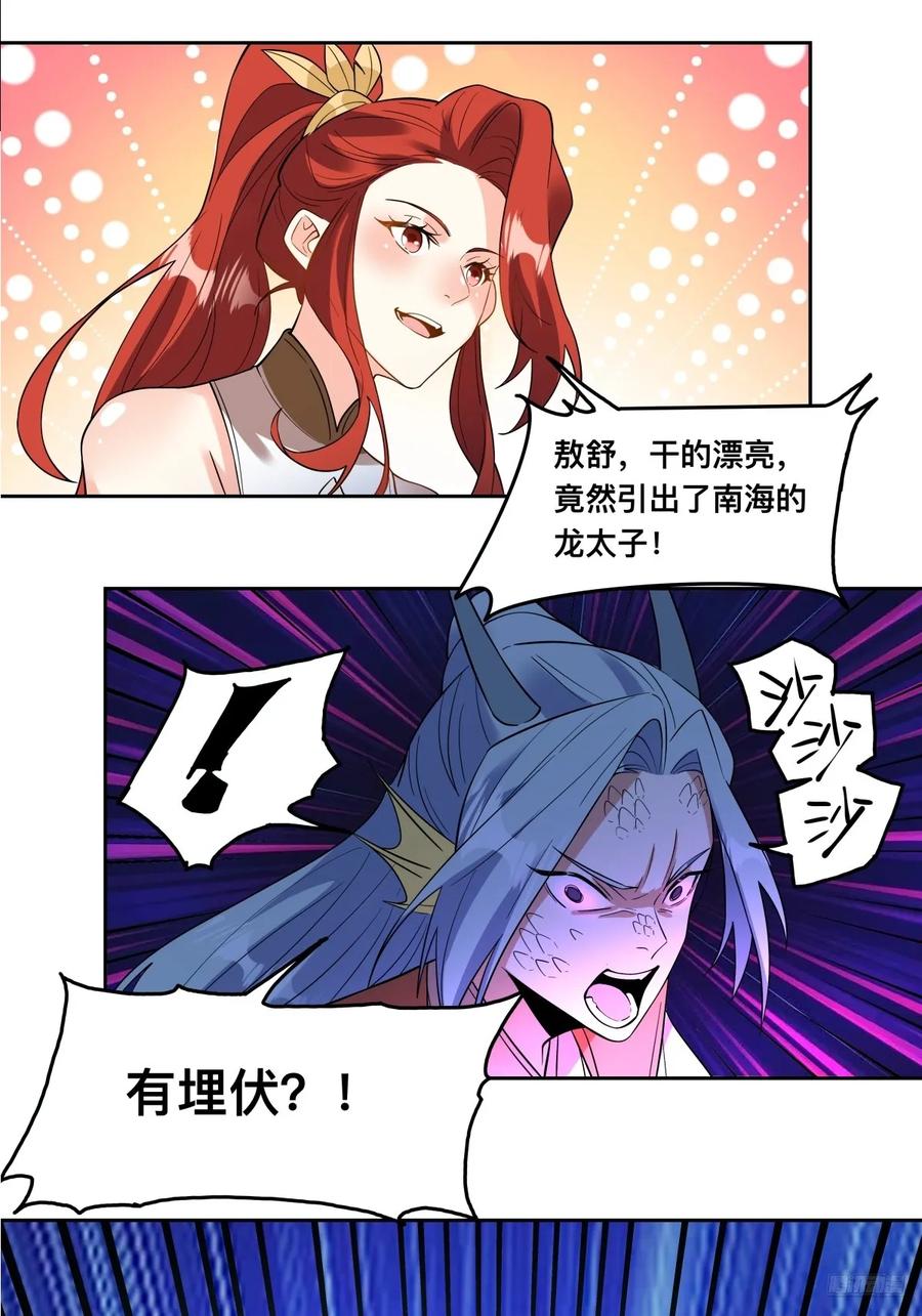 《原来我是修仙大佬》第323话 323话 第8页