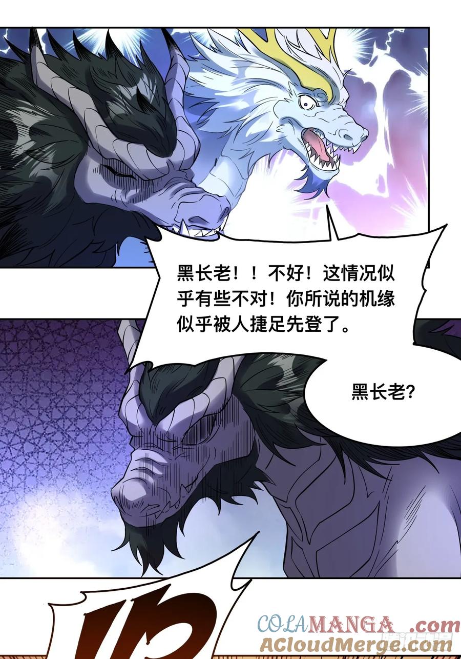 《原来我是修仙大佬》第323话 323话 第23页