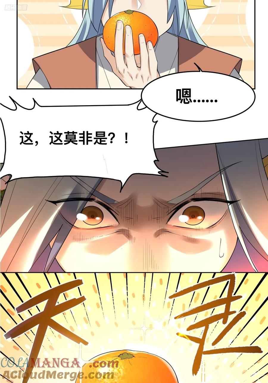 《原来我是修仙大佬》第323话 323话 第3页