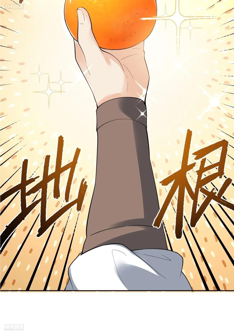 《原来我是修仙大佬》第323话 323话 第4页