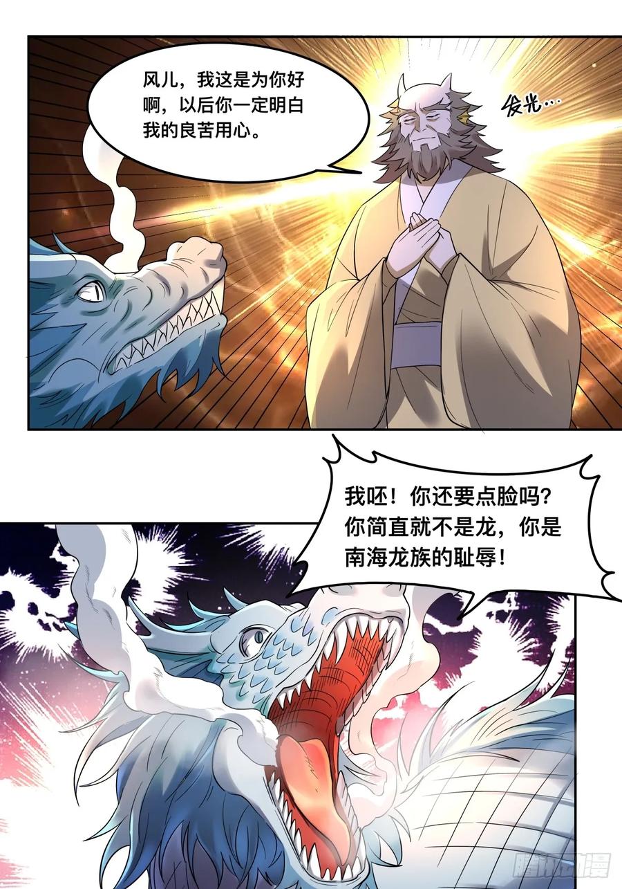 《原来我是修仙大佬》第323话 323话 第20页