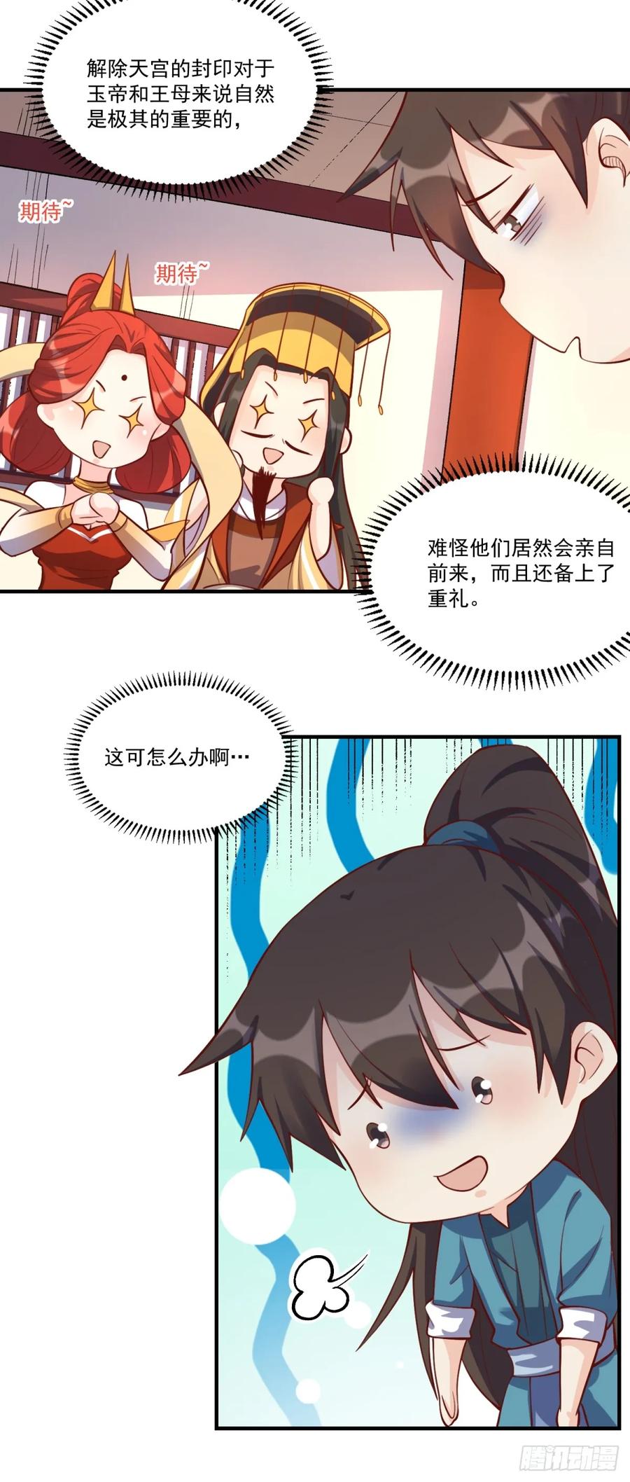 《原来我是修仙大佬》第324话 324话 第42页