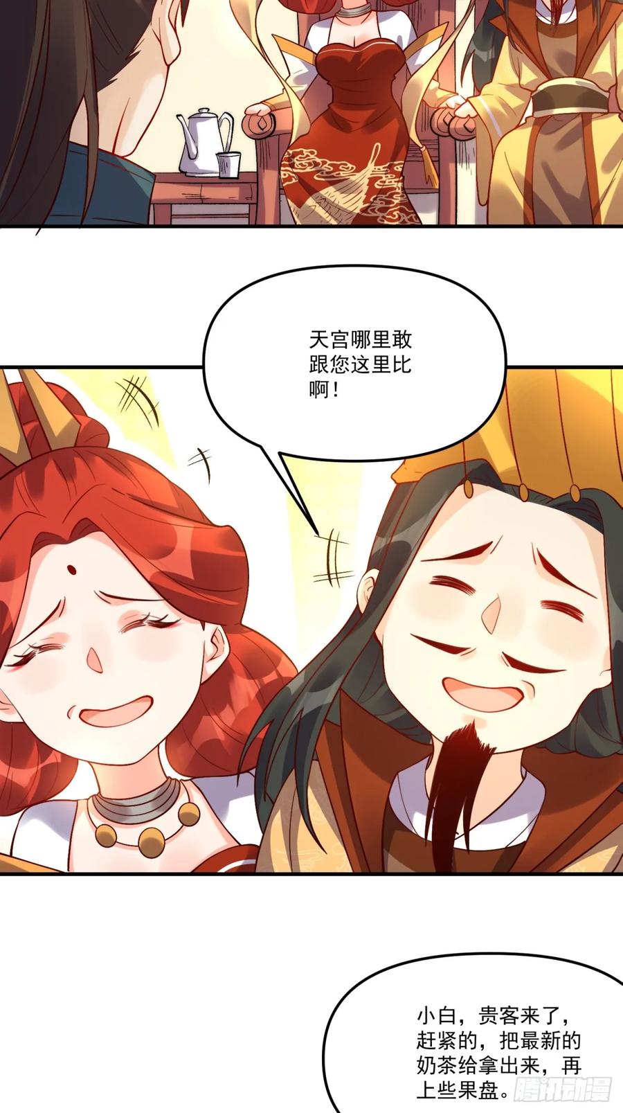 《原来我是修仙大佬》第324话 324话 第15页
