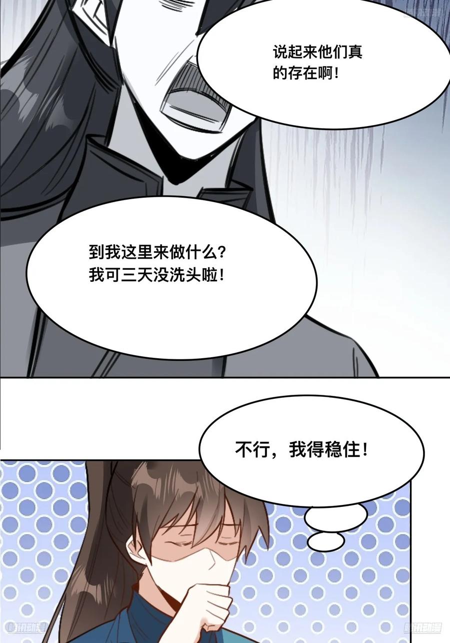 《原来我是修仙大佬》第324话 324话 第5页