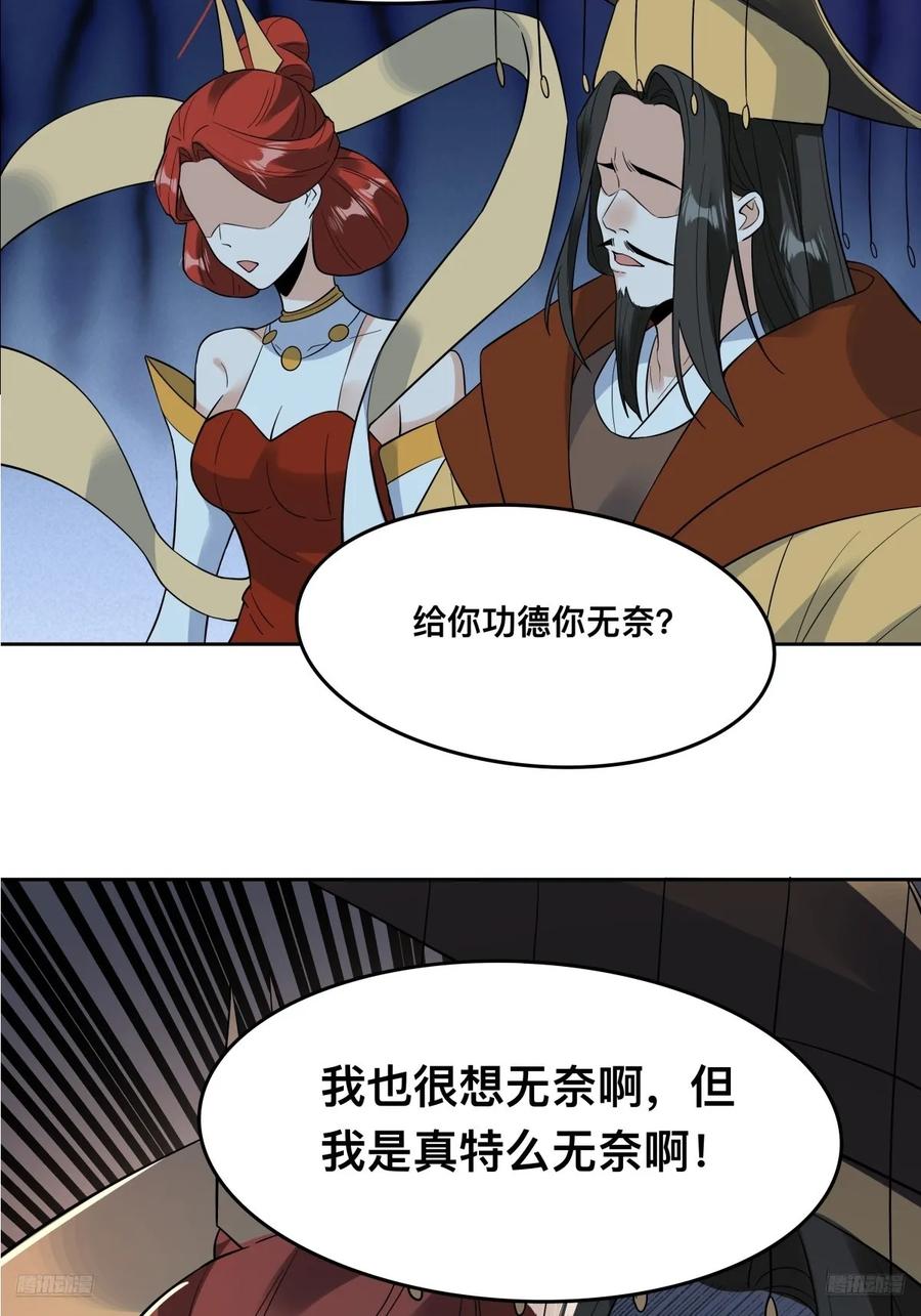 《原来我是修仙大佬》第324话 324话 第11页