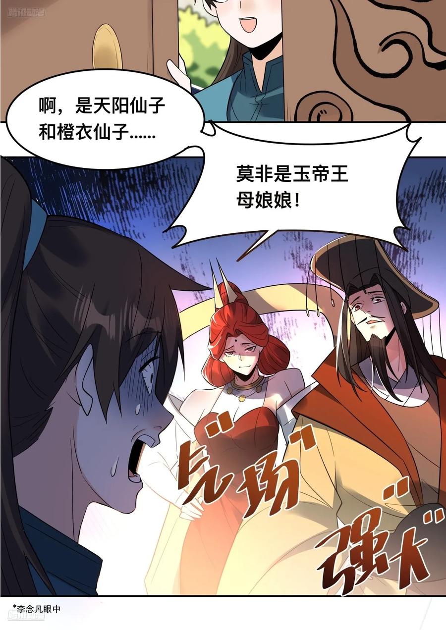 《原来我是修仙大佬》第324话 324话 第3页