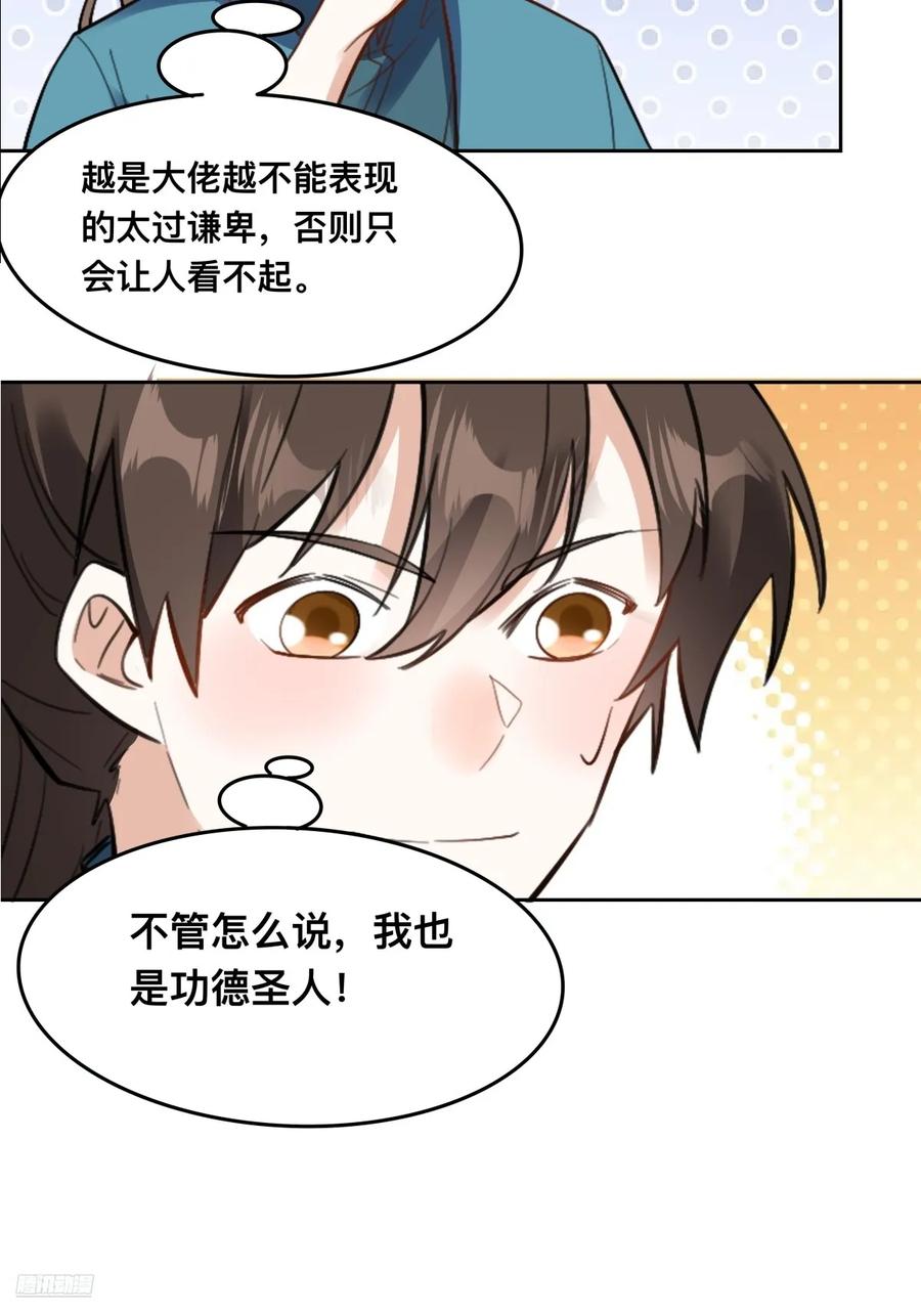 《原来我是修仙大佬》第324话 324话 第6页