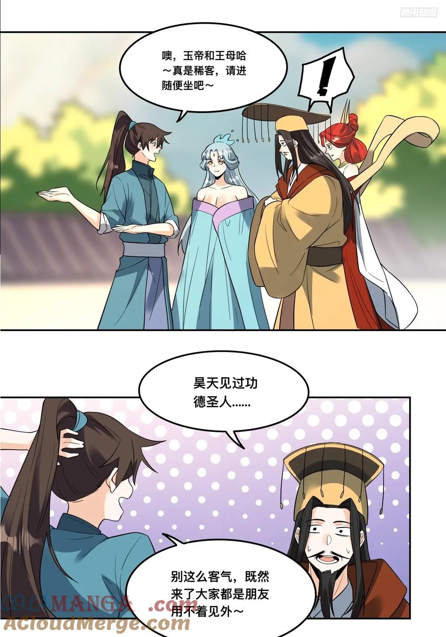 《原来我是修仙大佬》第324话 324话 第7页