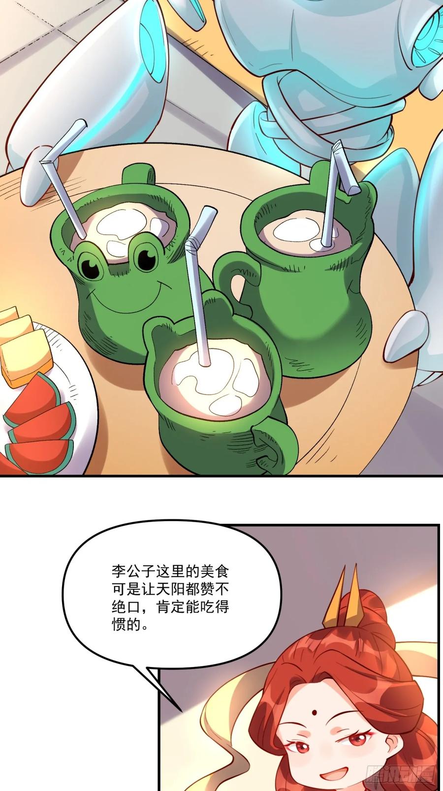 《原来我是修仙大佬》第324话 324话 第17页