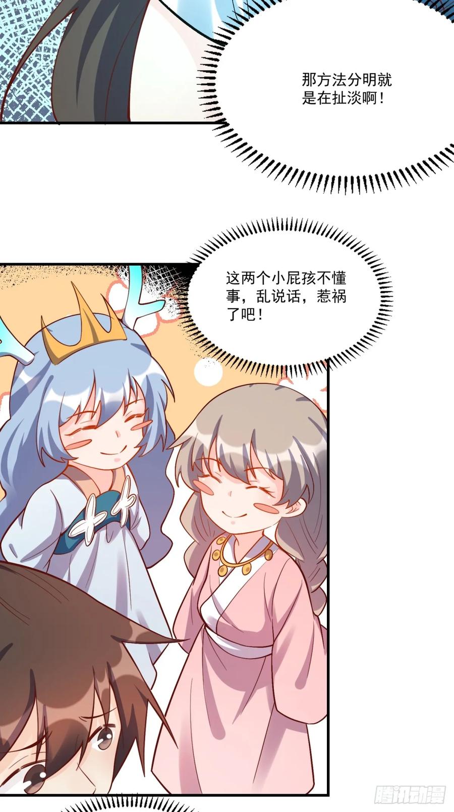 《原来我是修仙大佬》第324话 324话 第41页