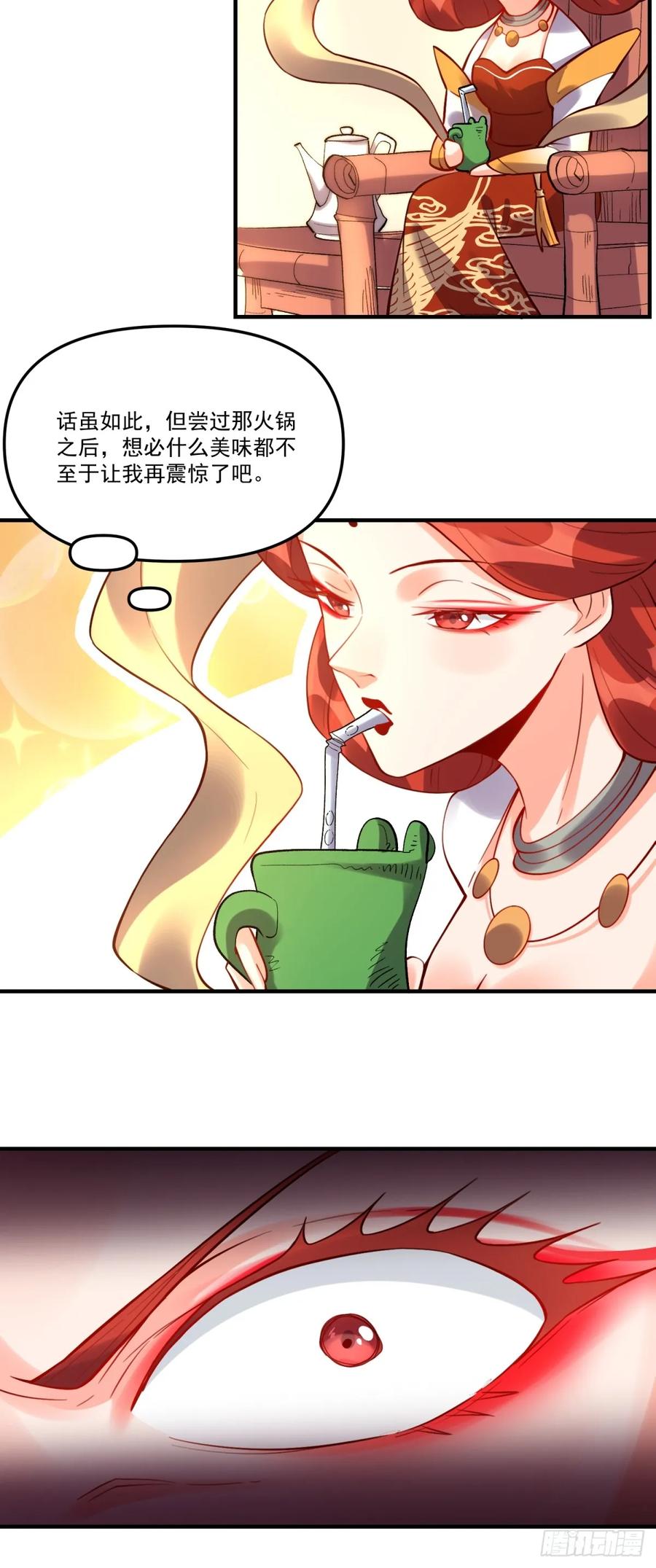《原来我是修仙大佬》第324话 324话 第18页