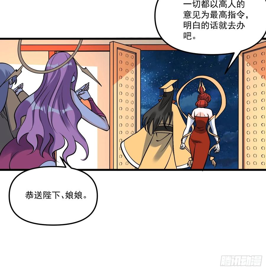 《原来我是修仙大佬》第326话 326话 第44页