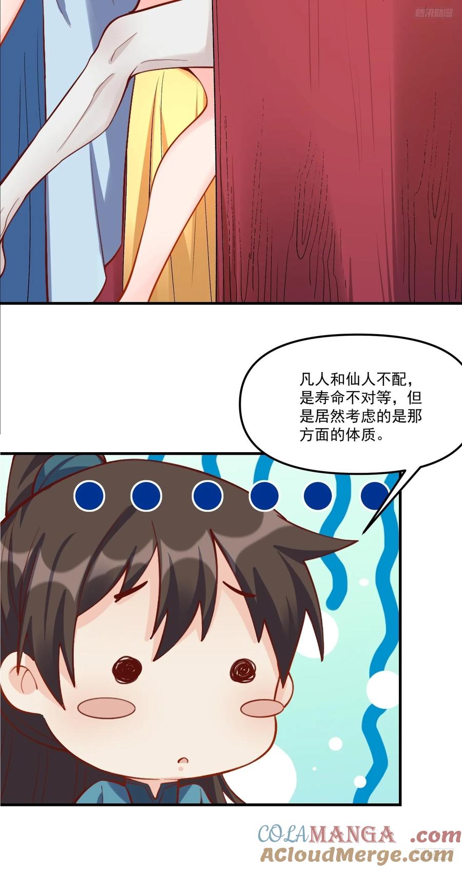 《原来我是修仙大佬》第326话 326话 第10页