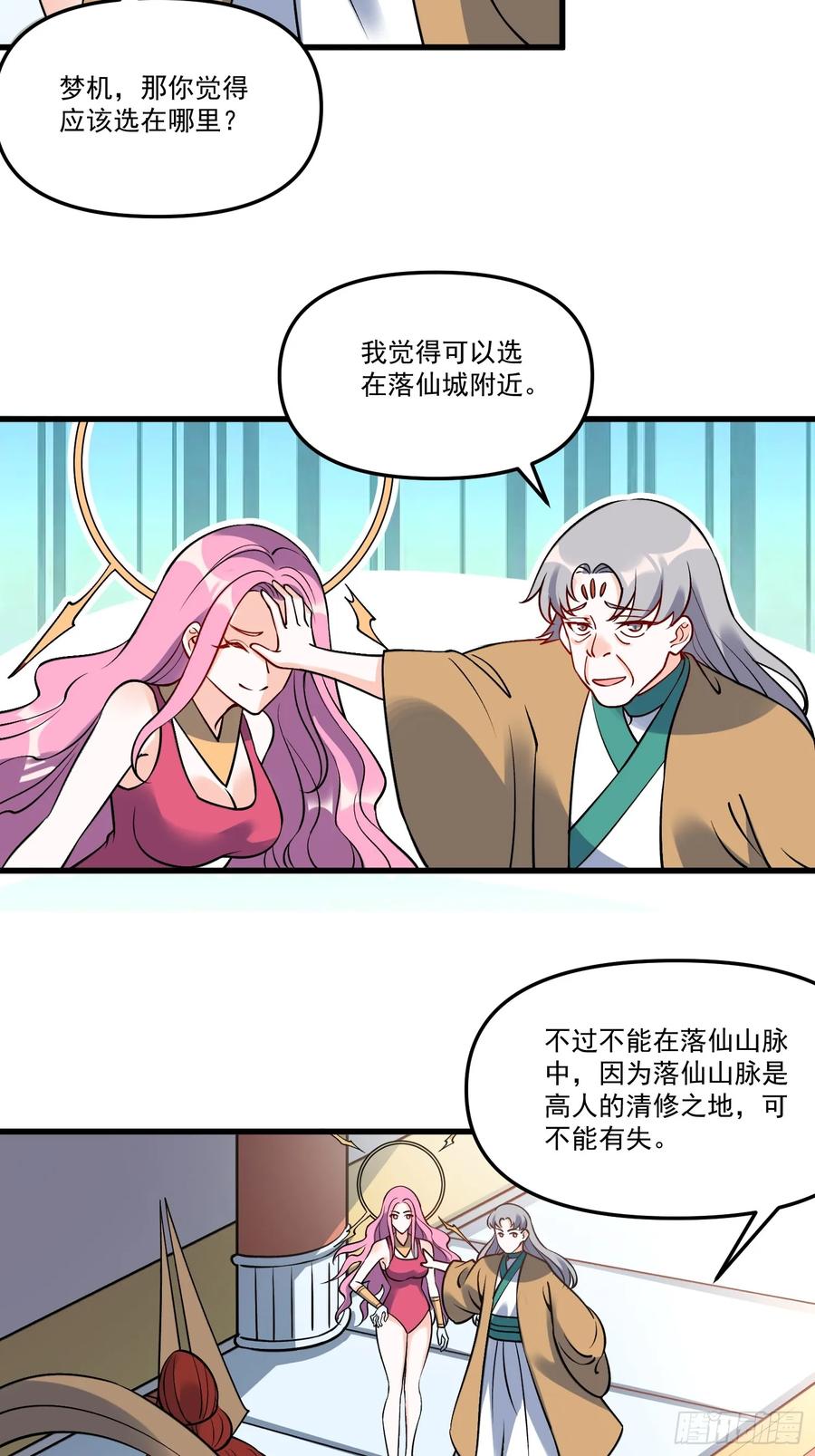 《原来我是修仙大佬》第326话 326话 第41页