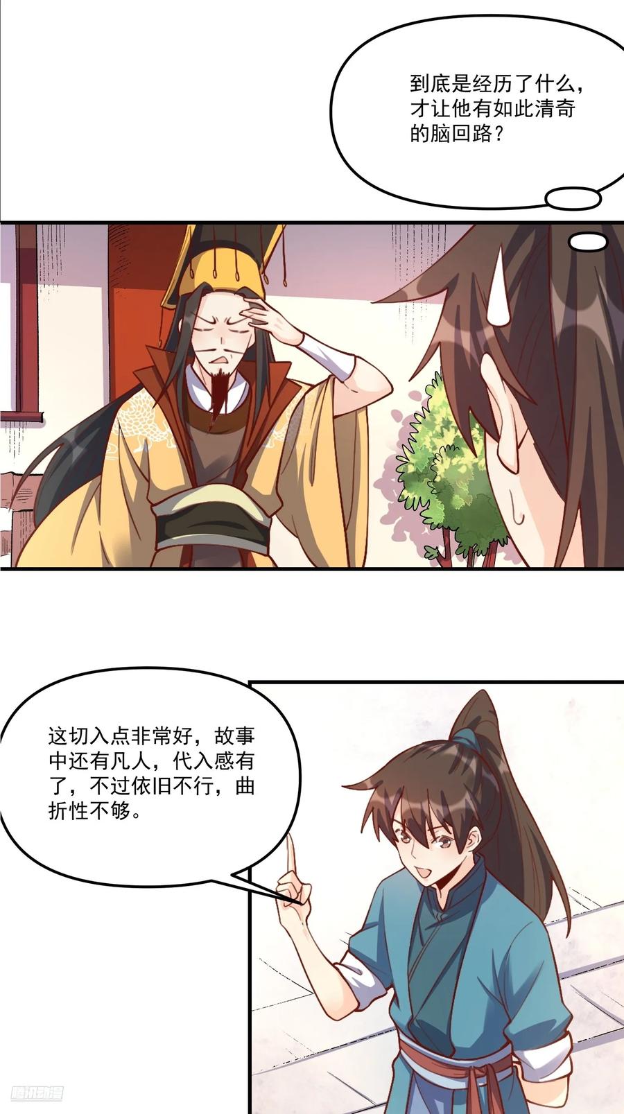《原来我是修仙大佬》第326话 326话 第11页