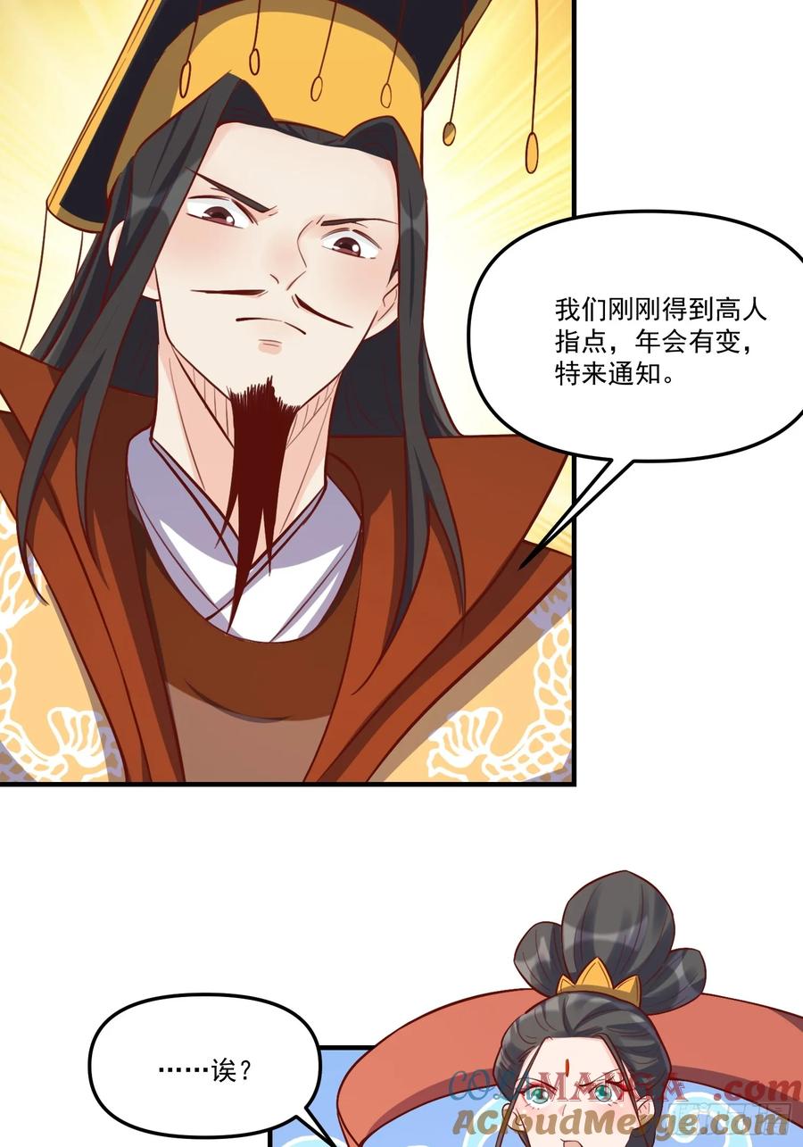 《原来我是修仙大佬》第326话 326话 第34页
