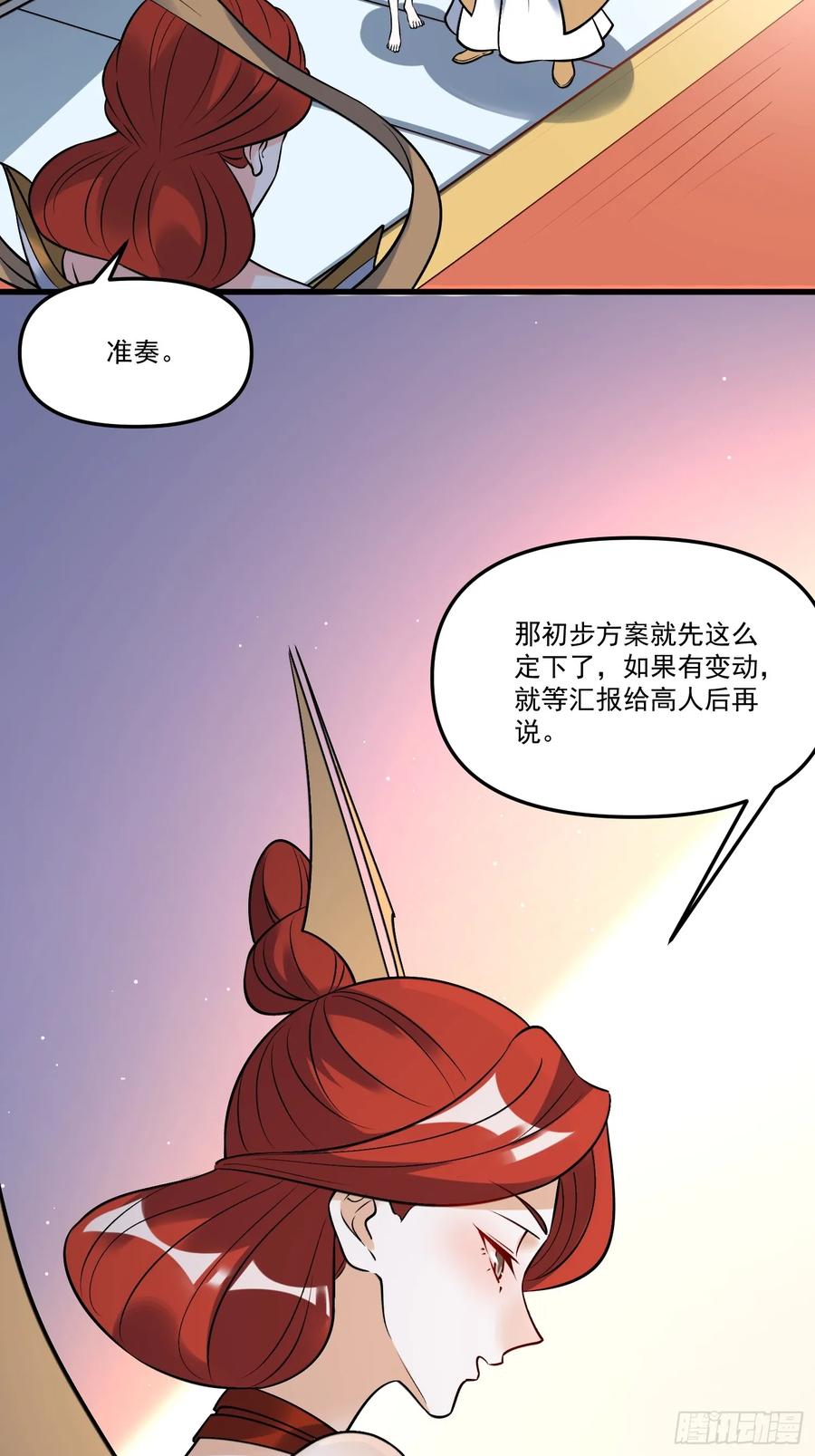《原来我是修仙大佬》第326话 326话 第42页