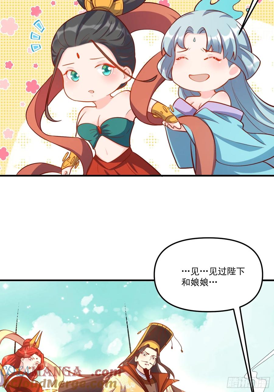 《原来我是修仙大佬》第326话 326话 第31页