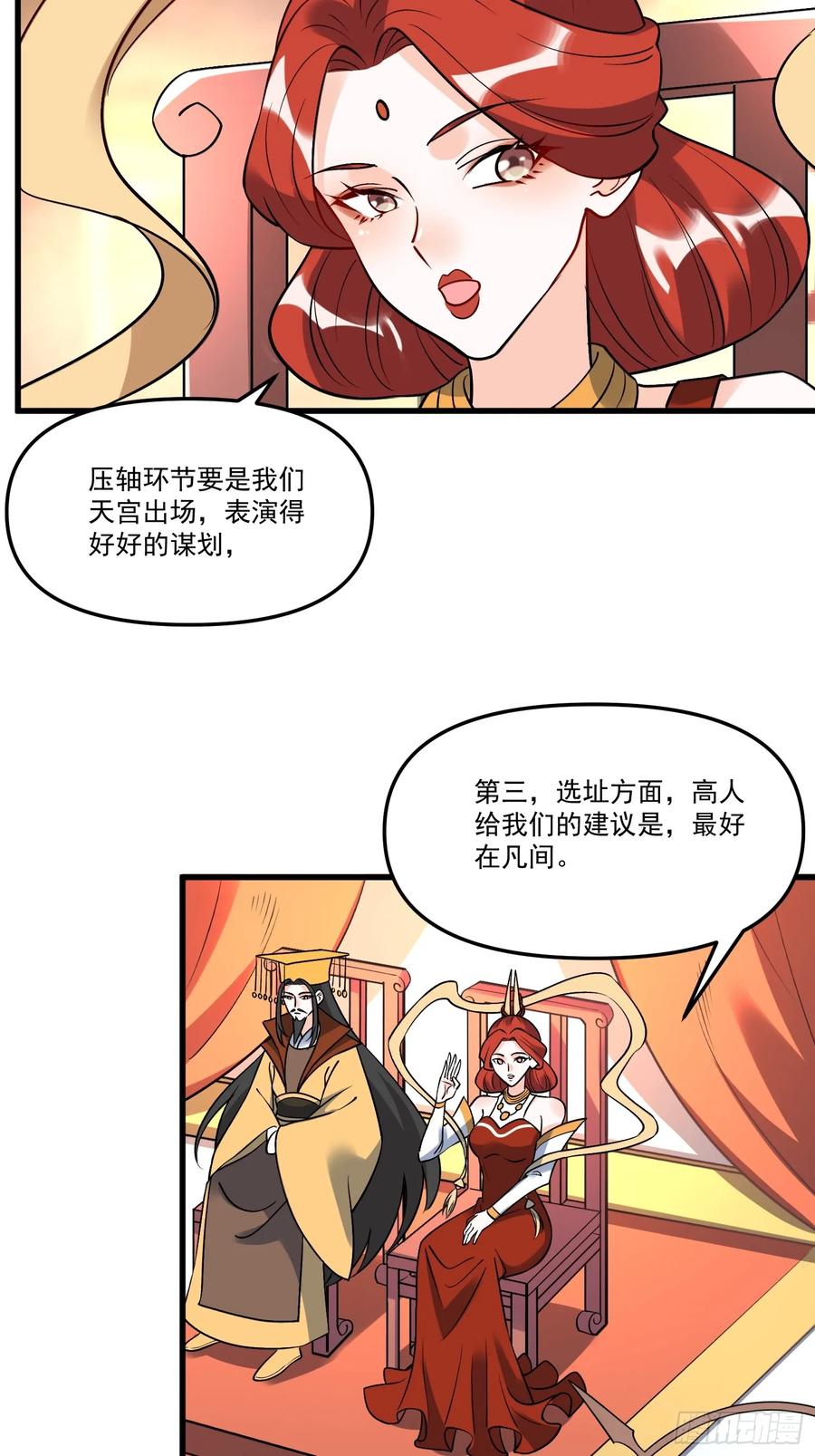 《原来我是修仙大佬》第326话 326话 第39页