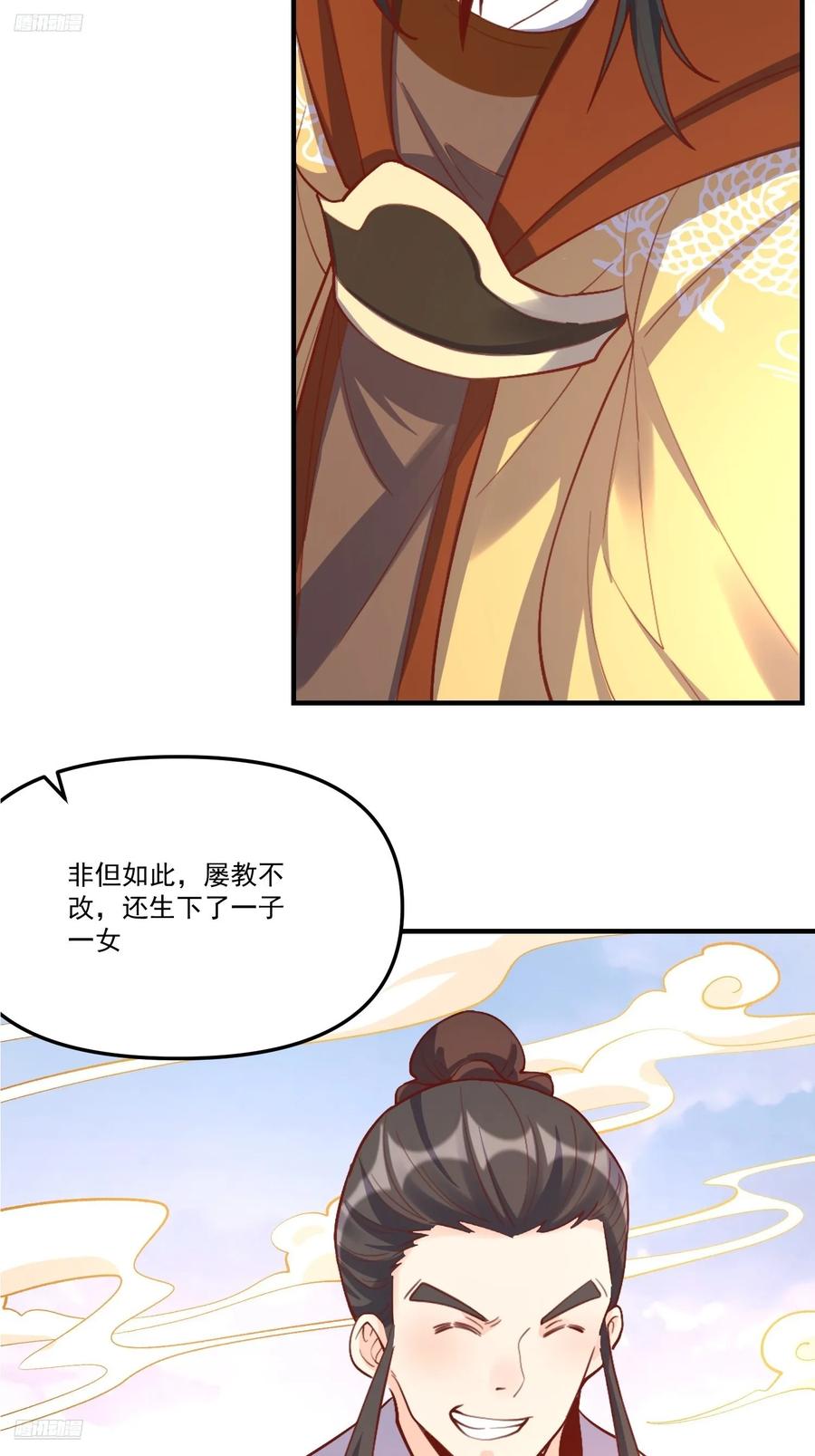 《原来我是修仙大佬》第326话 326话 第3页