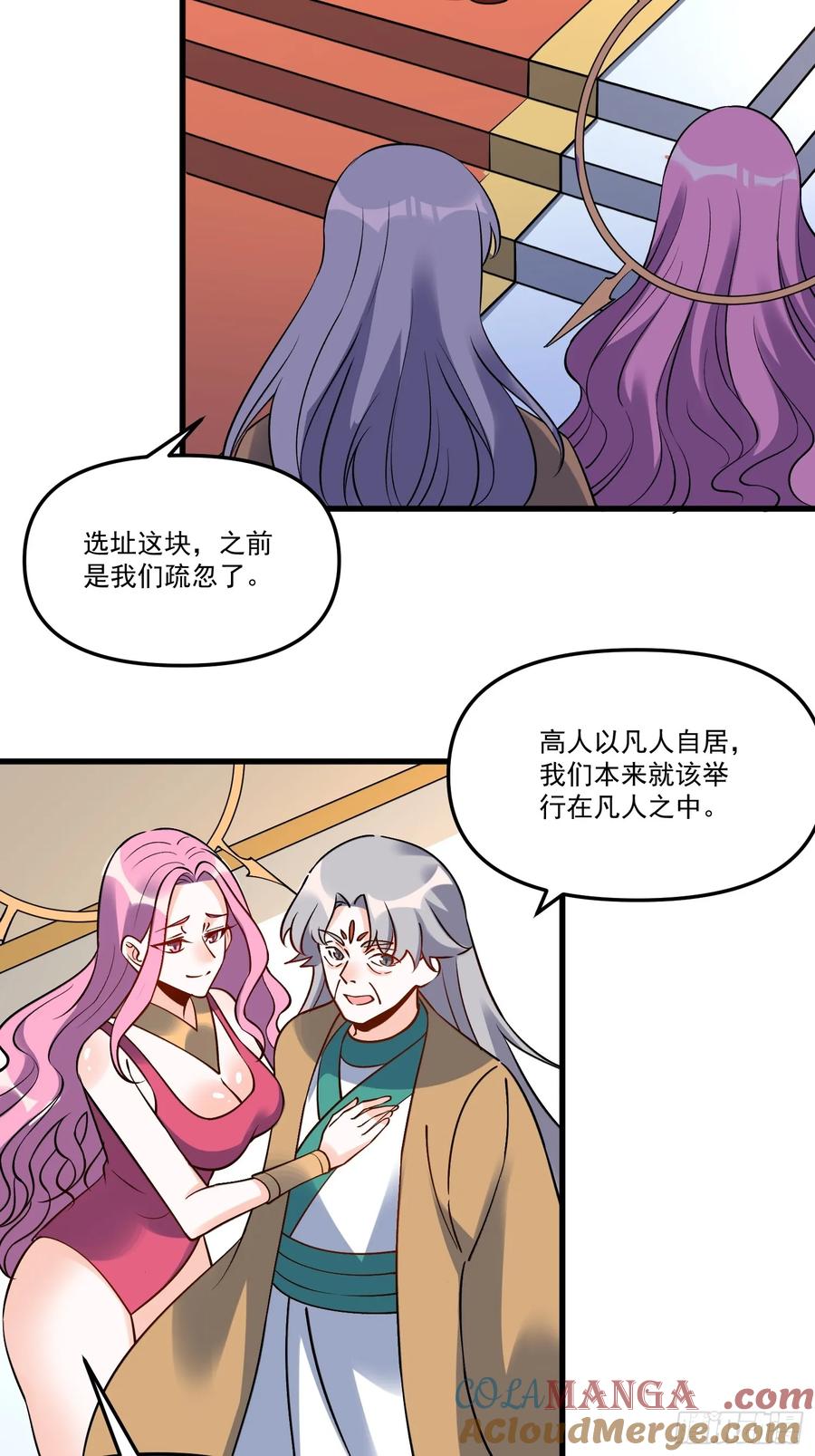 《原来我是修仙大佬》第326话 326话 第40页