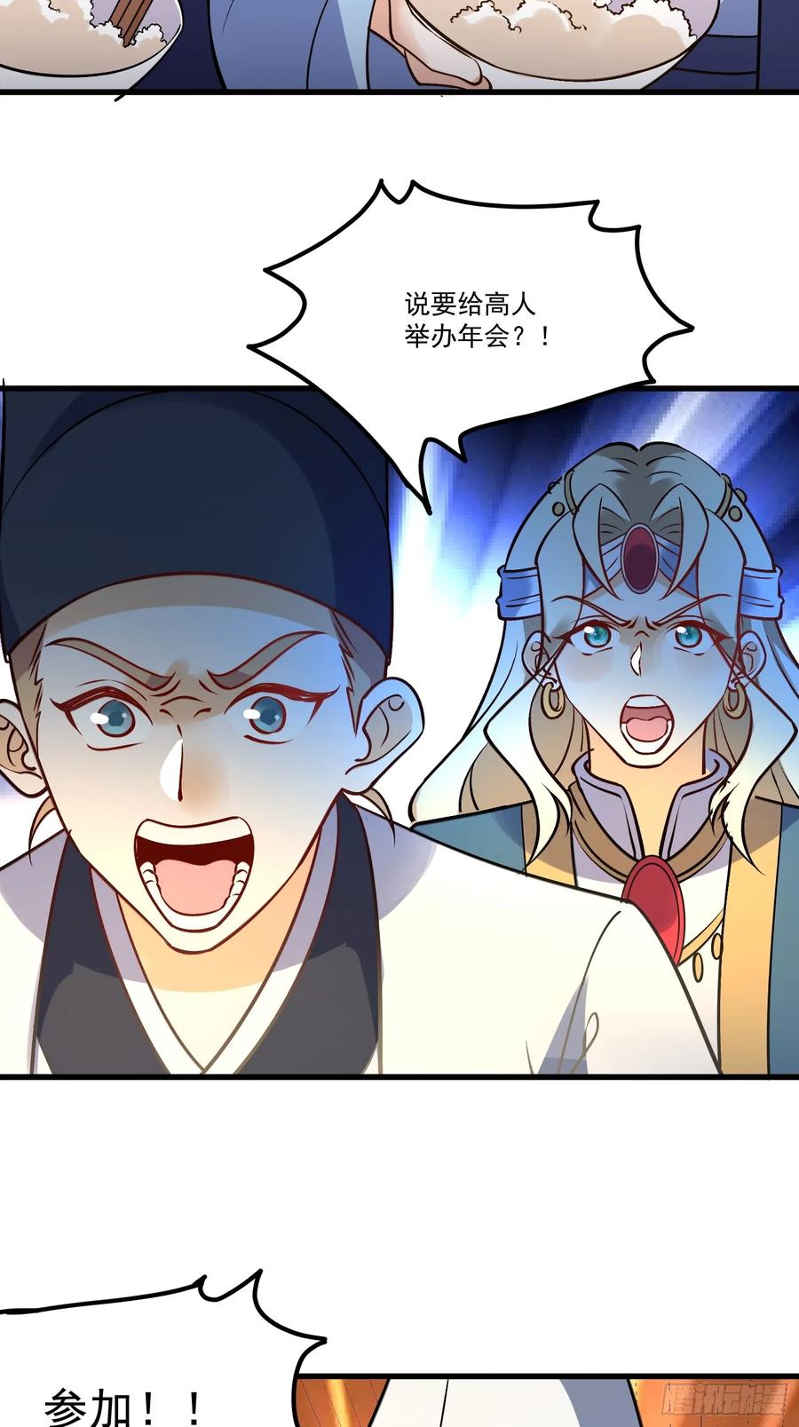 《原来我是修仙大佬》第326话 326话 第47页