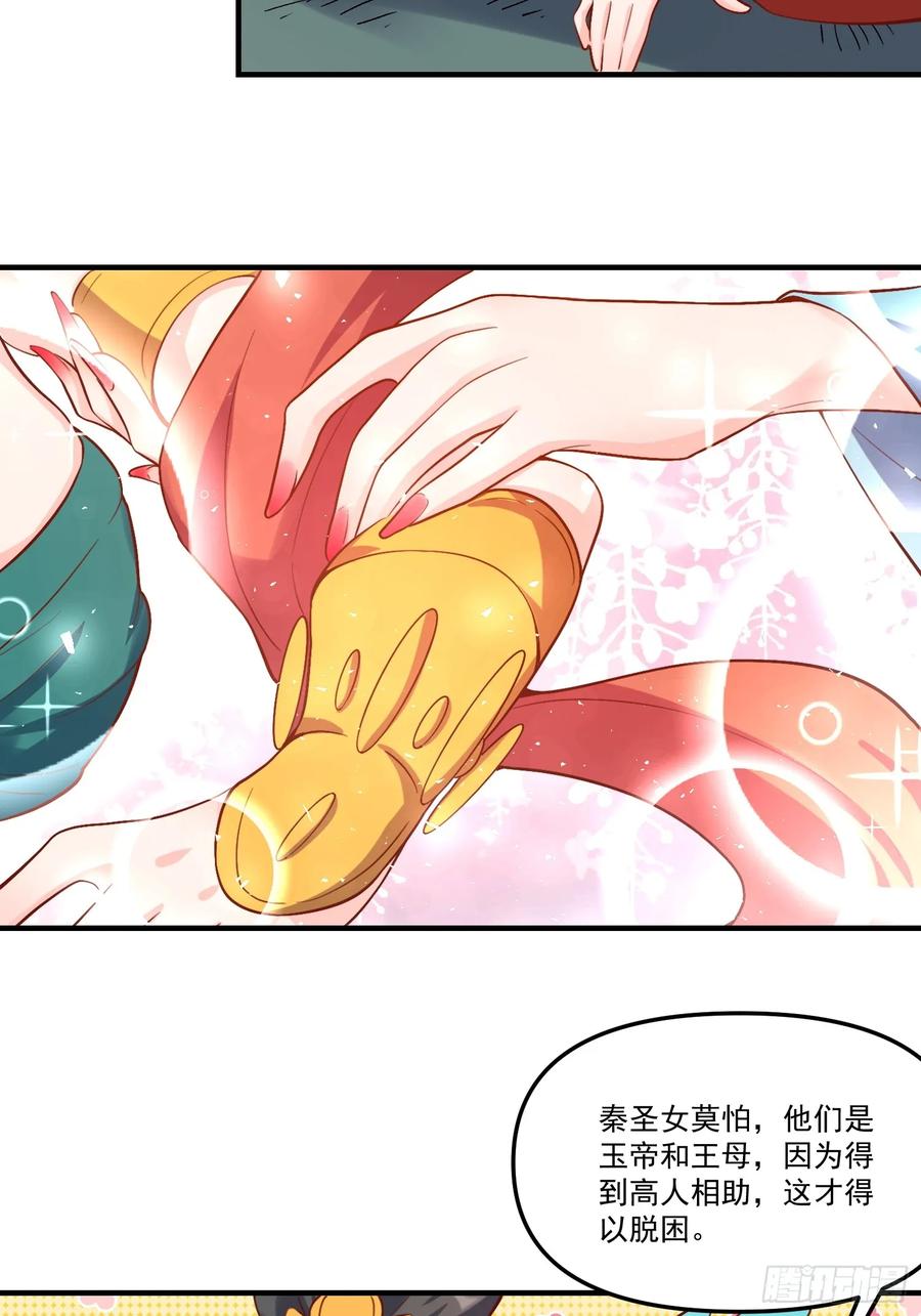 《原来我是修仙大佬》第326话 326话 第30页