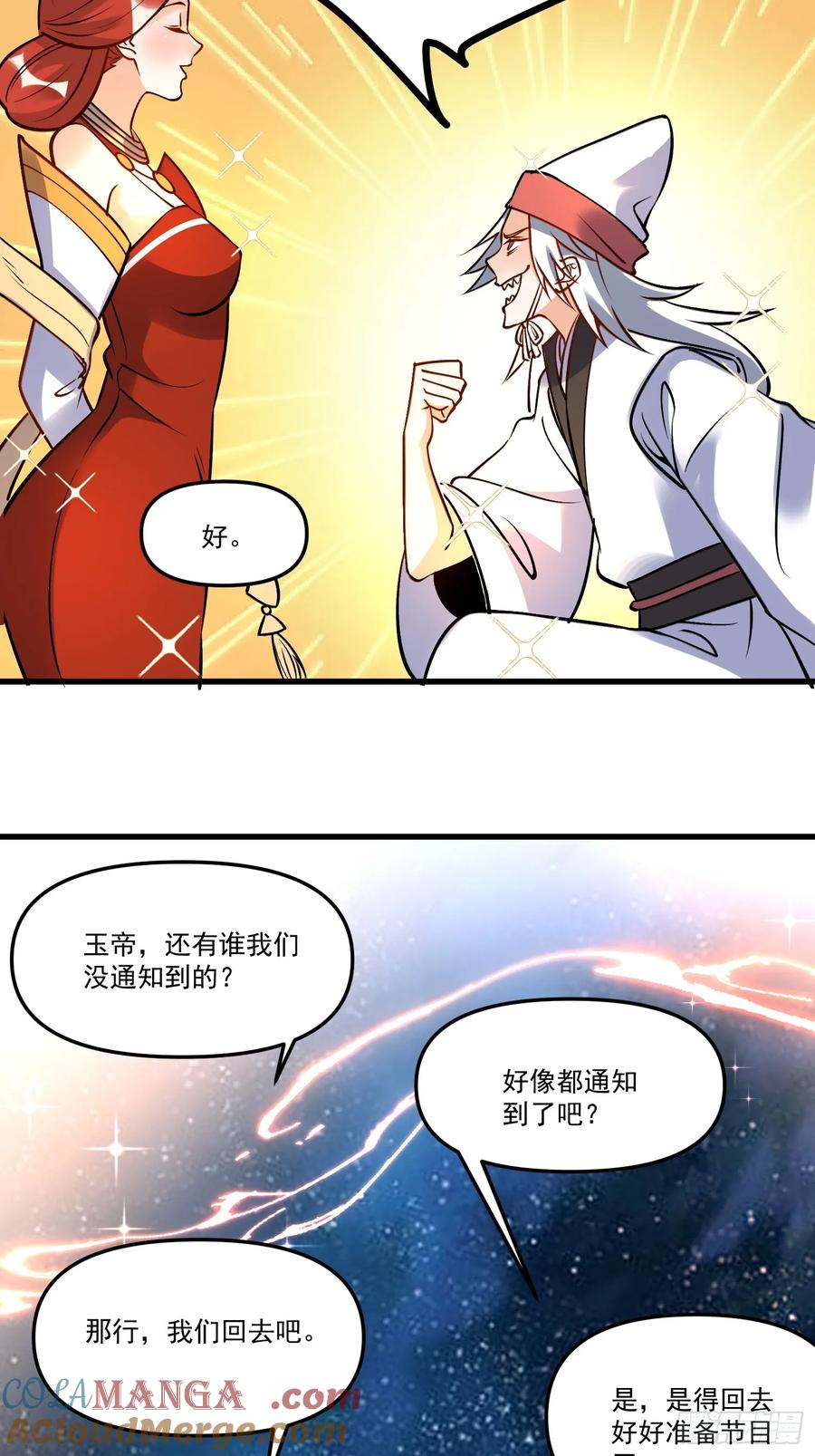 《原来我是修仙大佬》第326话 326话 第49页