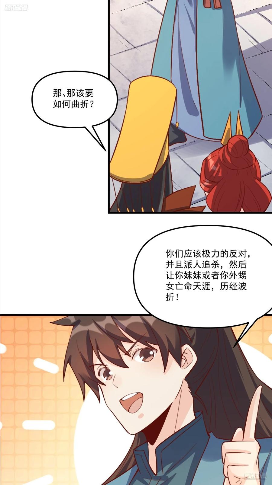 《原来我是修仙大佬》第326话 326话 第12页