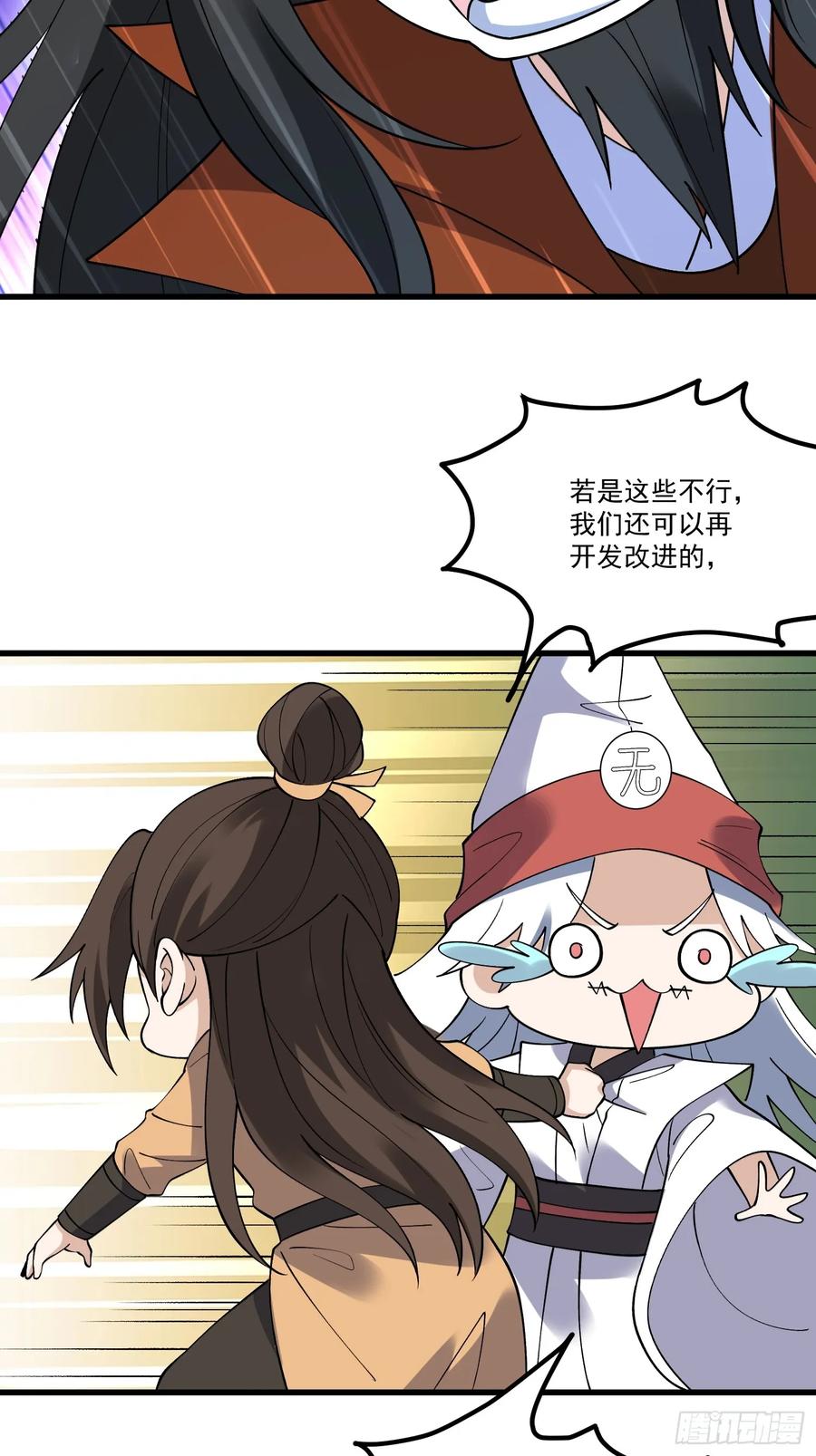 《原来我是修仙大佬》第327话 327话 第39页