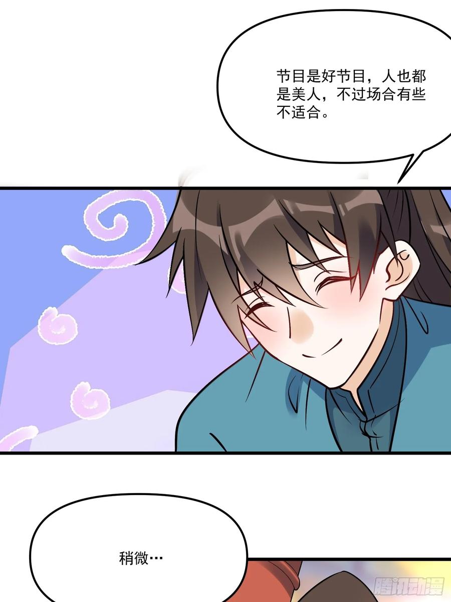 《原来我是修仙大佬》第327话 327话 第26页