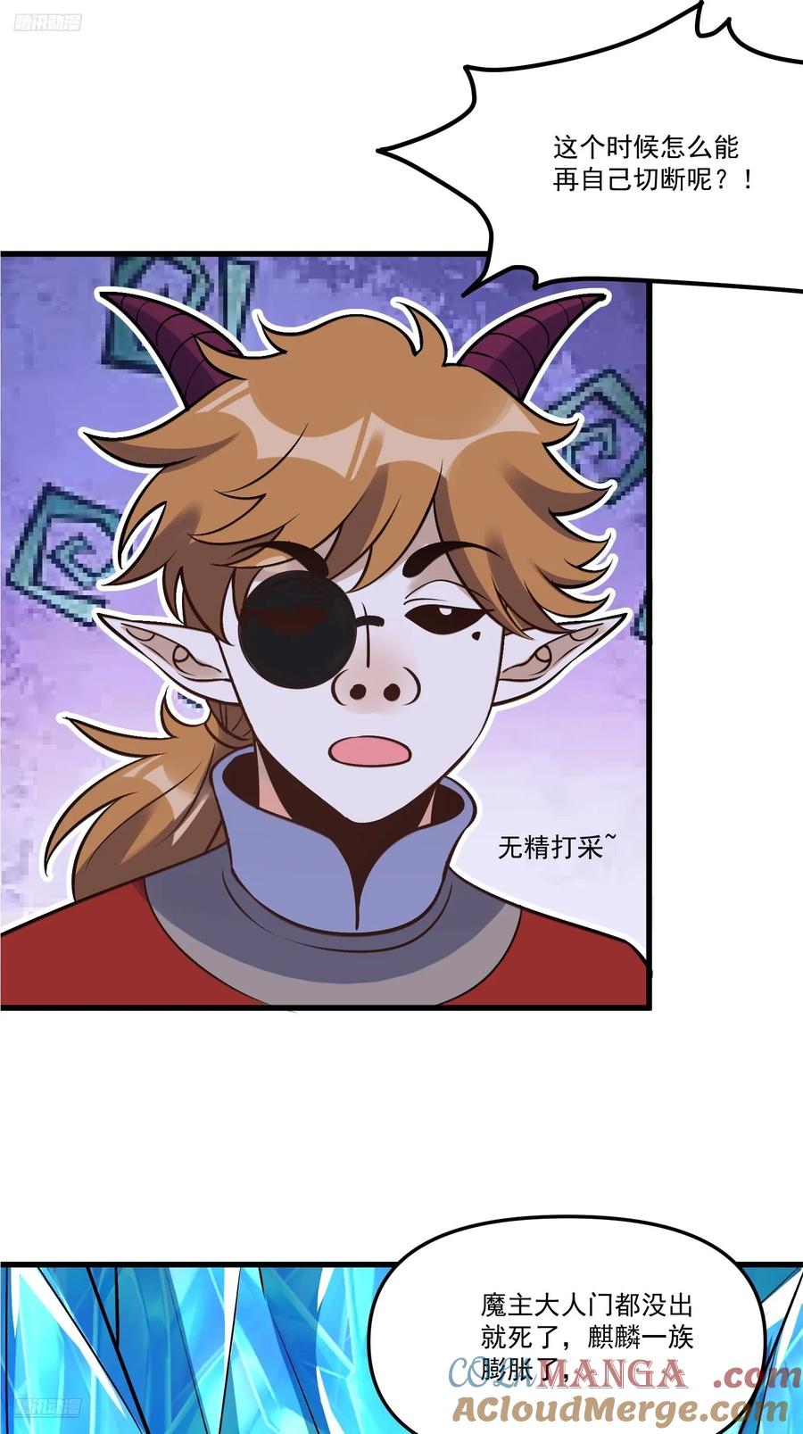 《原来我是修仙大佬》第327话 327话 第4页