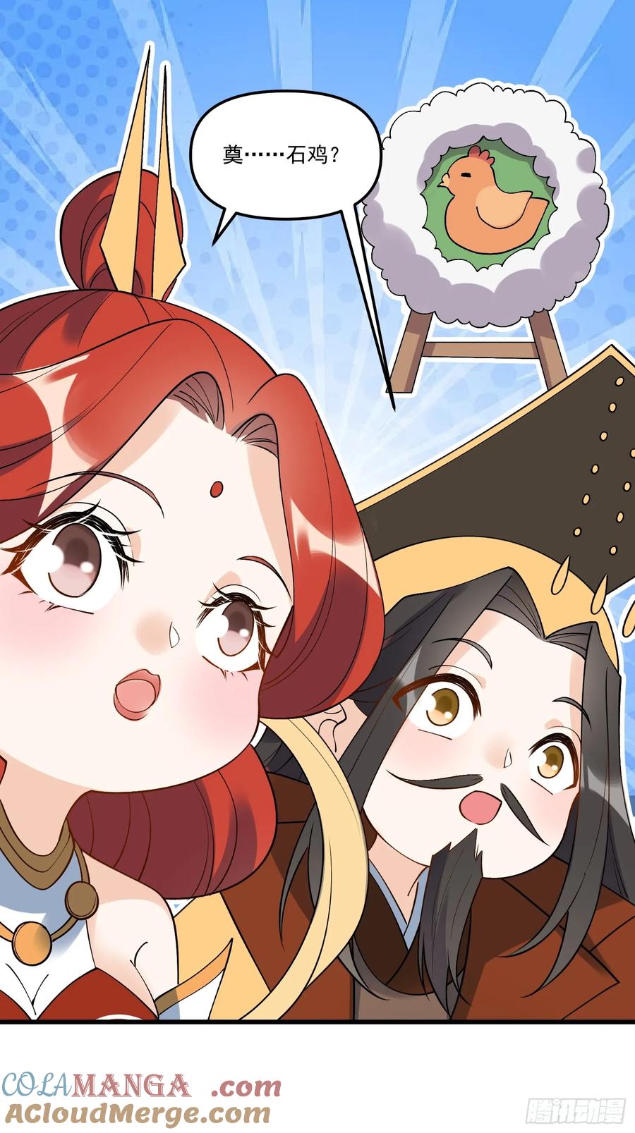 《原来我是修仙大佬》第327话 327话 第43页