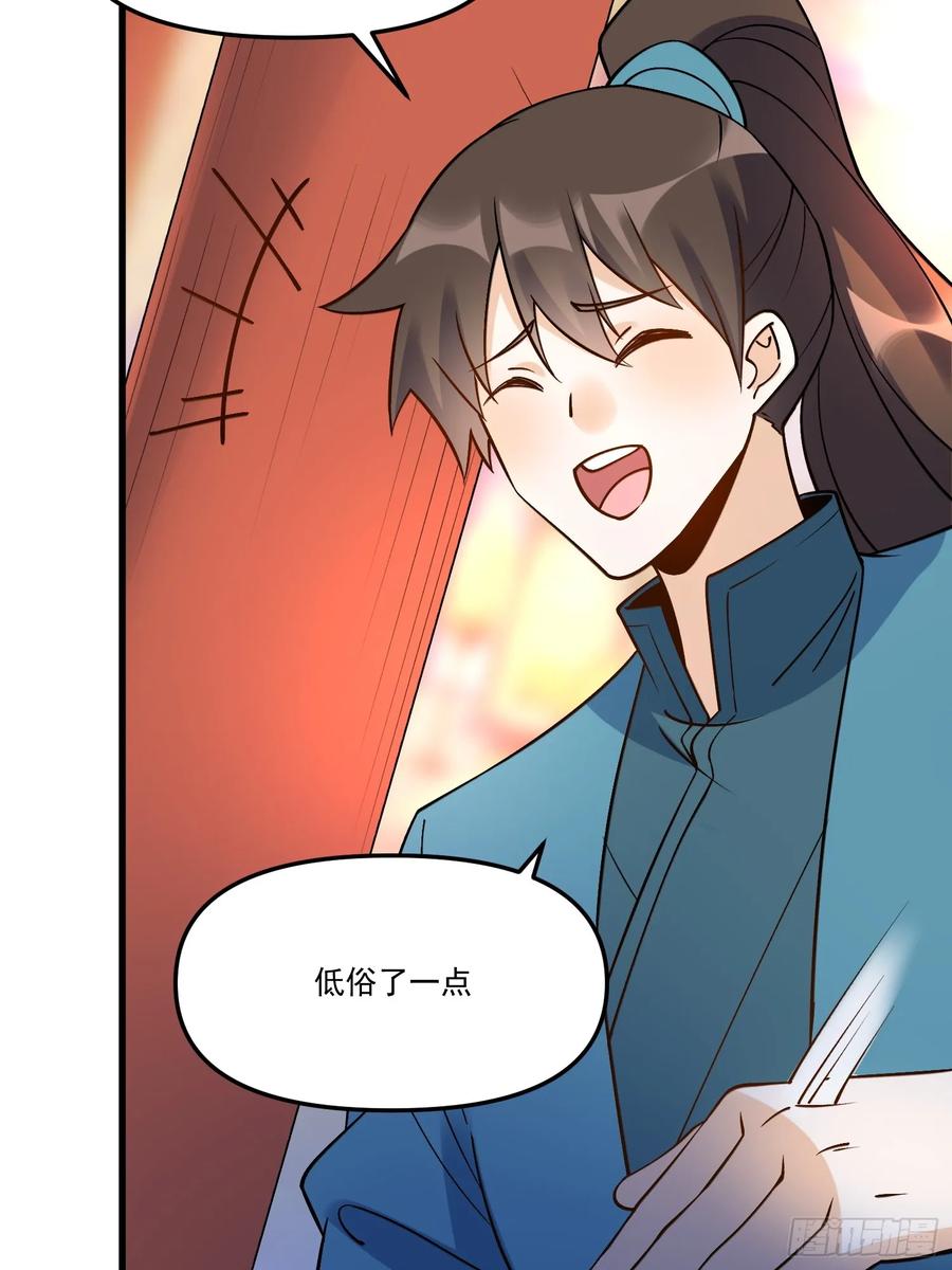 《原来我是修仙大佬》第327话 327话 第27页