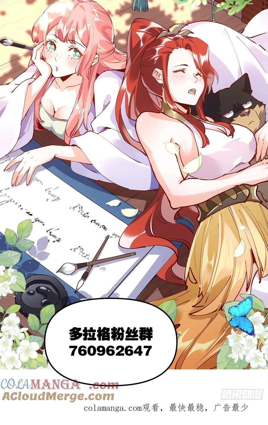 《原来我是修仙大佬》第327话 327话 第52页