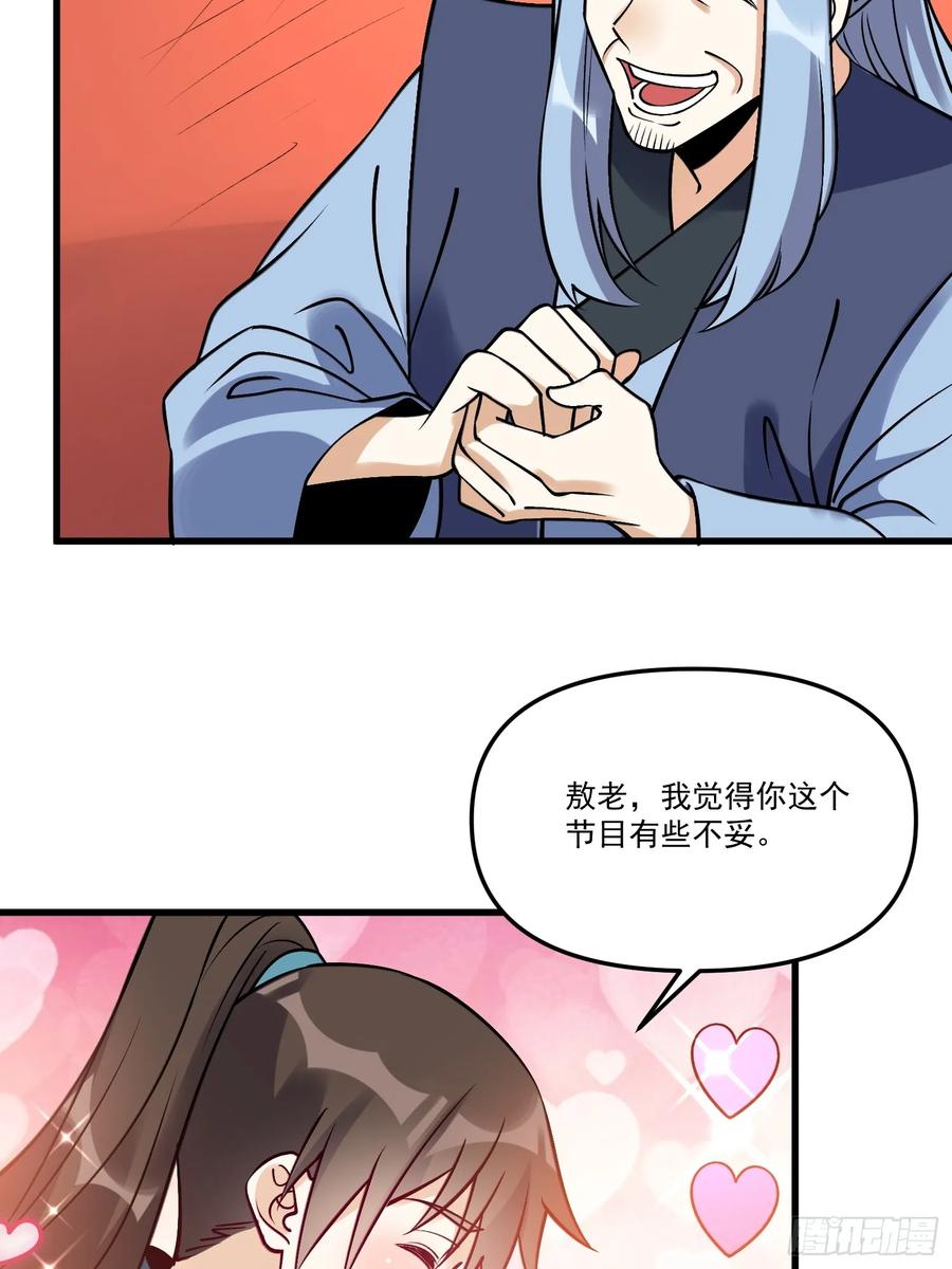 《原来我是修仙大佬》第327话 327话 第23页